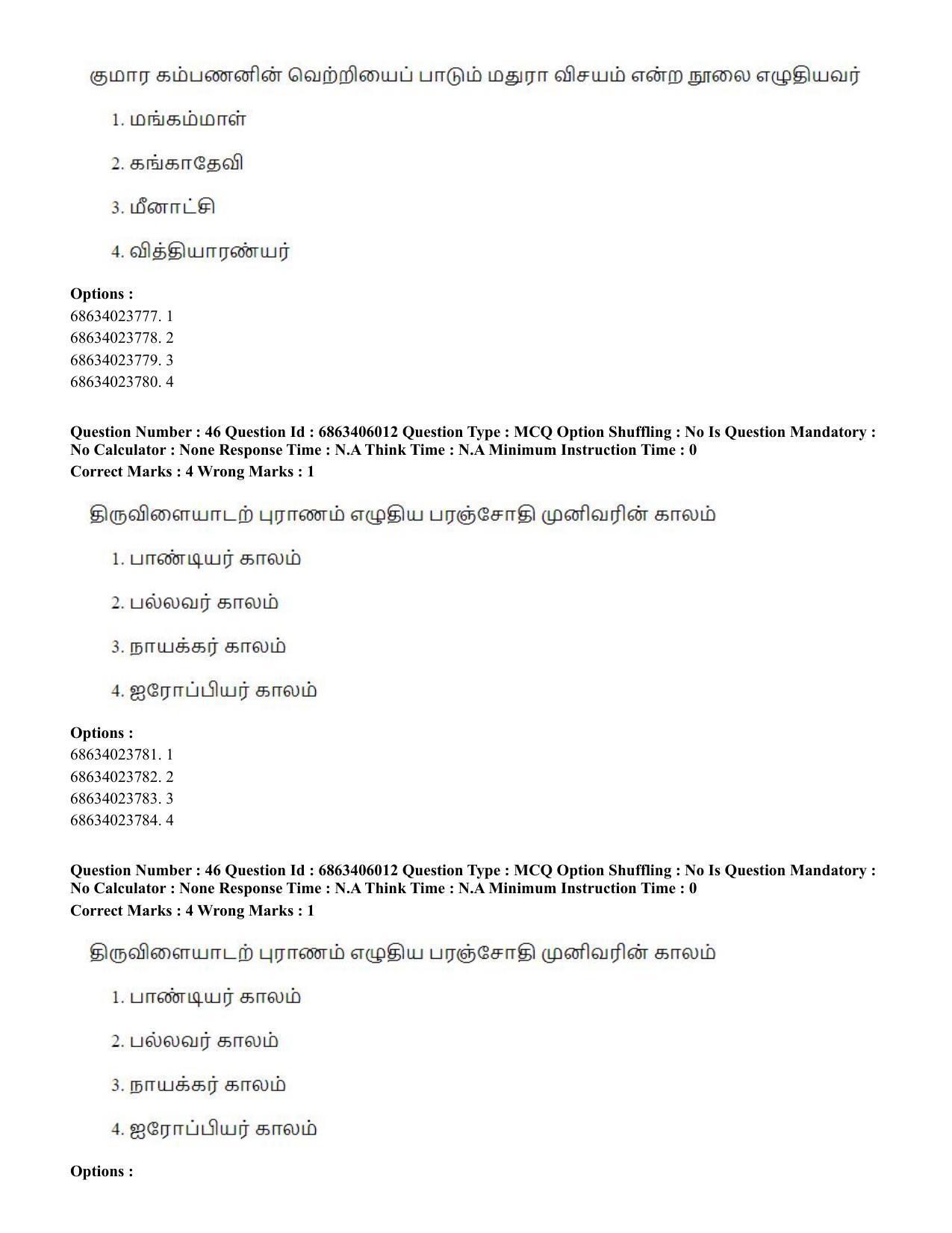 CUET PG 2023: LAQP35 – Tamil (Eng.) - Shift 3 (05-06-2023) Question Paper - Page 63