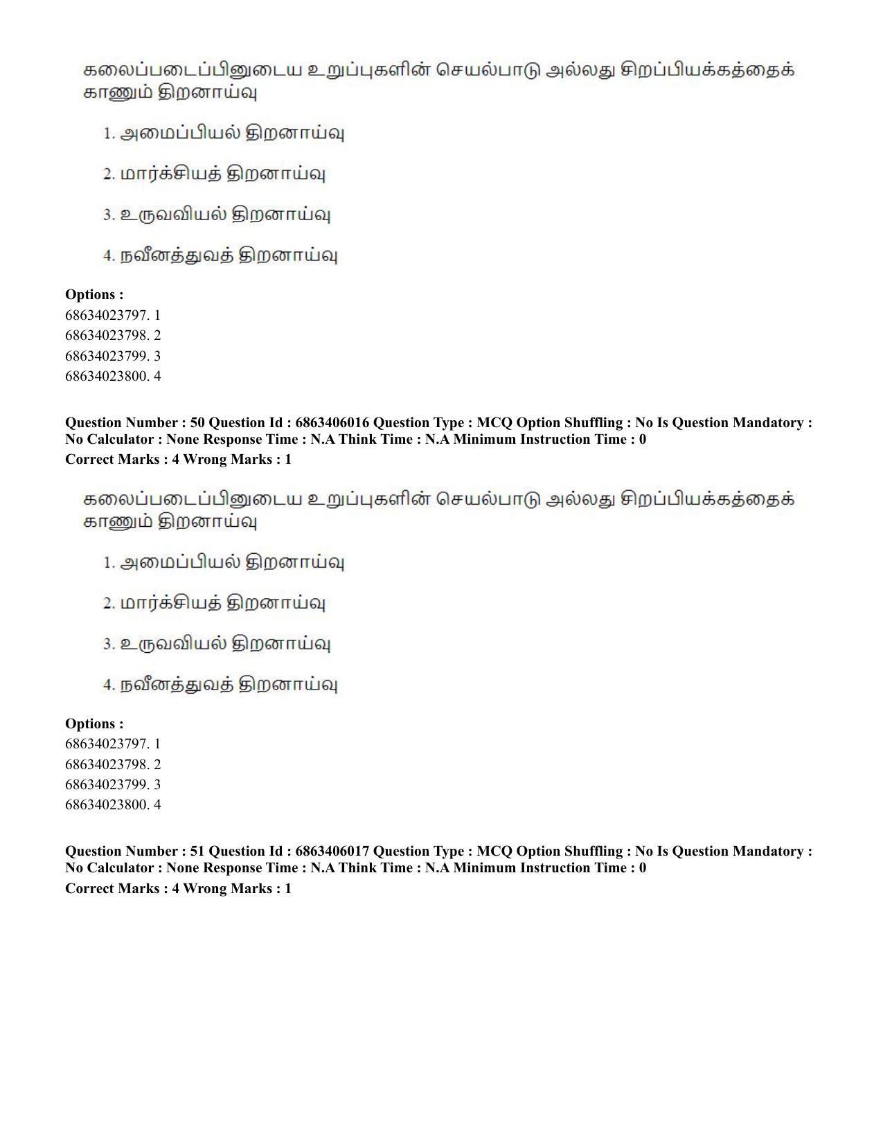 CUET PG 2023: LAQP35 – Tamil (Eng.) - Shift 3 (05-06-2023) Question Paper - Page 69