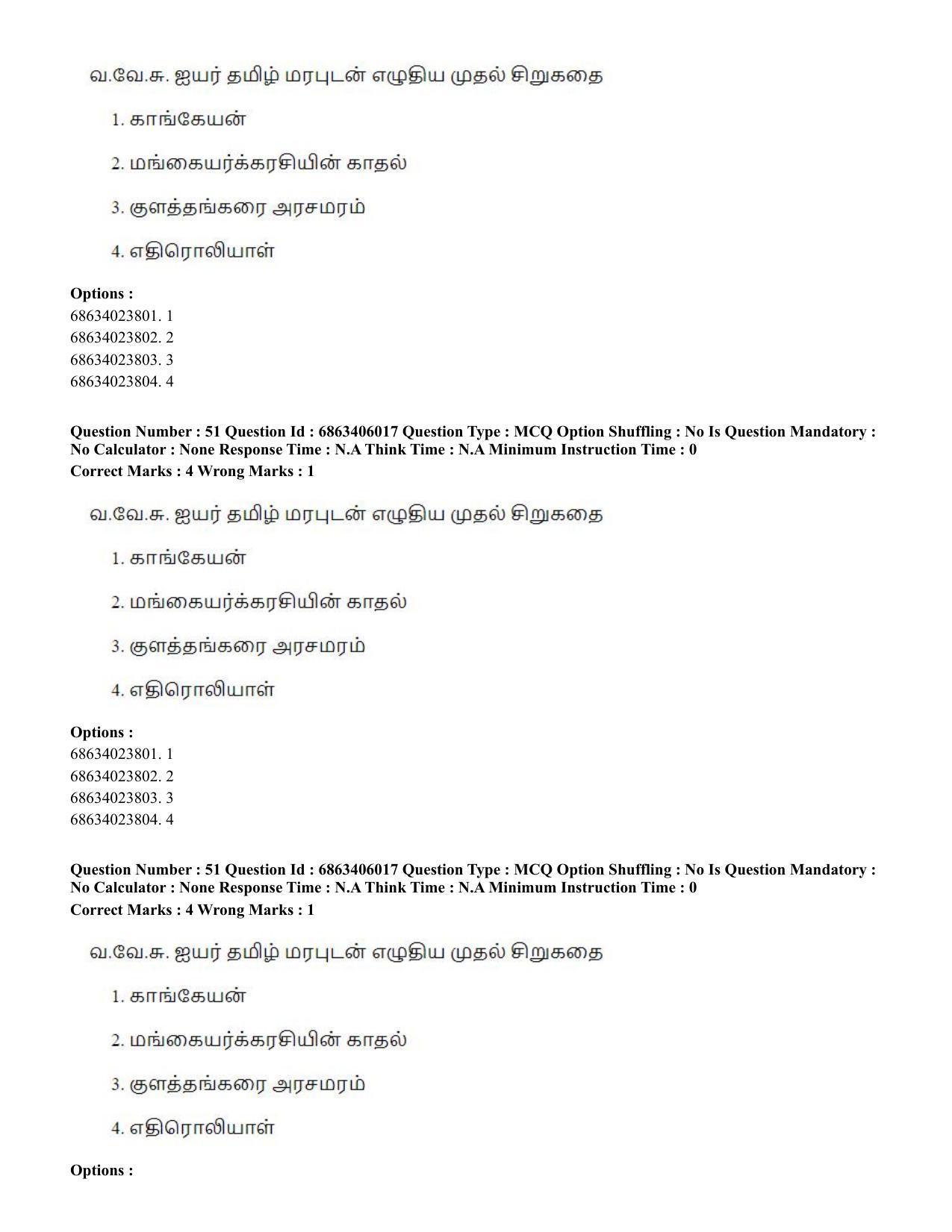 CUET PG 2023: LAQP35 – Tamil (Eng.) - Shift 3 (05-06-2023) Question Paper - Page 70