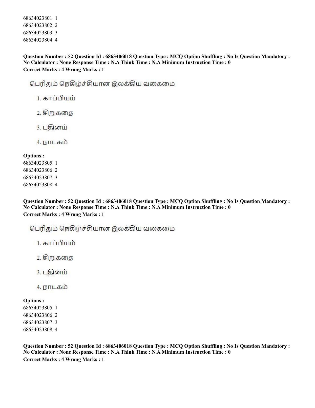 CUET PG 2023: LAQP35 – Tamil (Eng.) - Shift 3 (05-06-2023) Question Paper - Page 71