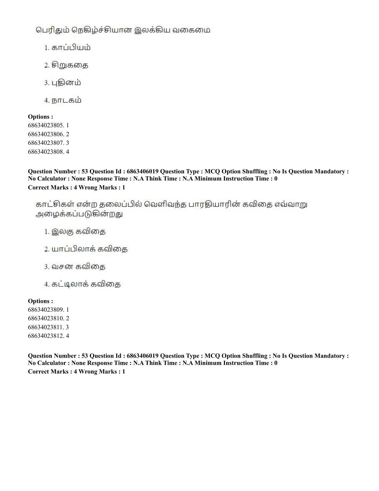 CUET PG 2023: LAQP35 – Tamil (Eng.) - Shift 3 (05-06-2023) Question Paper - Page 72