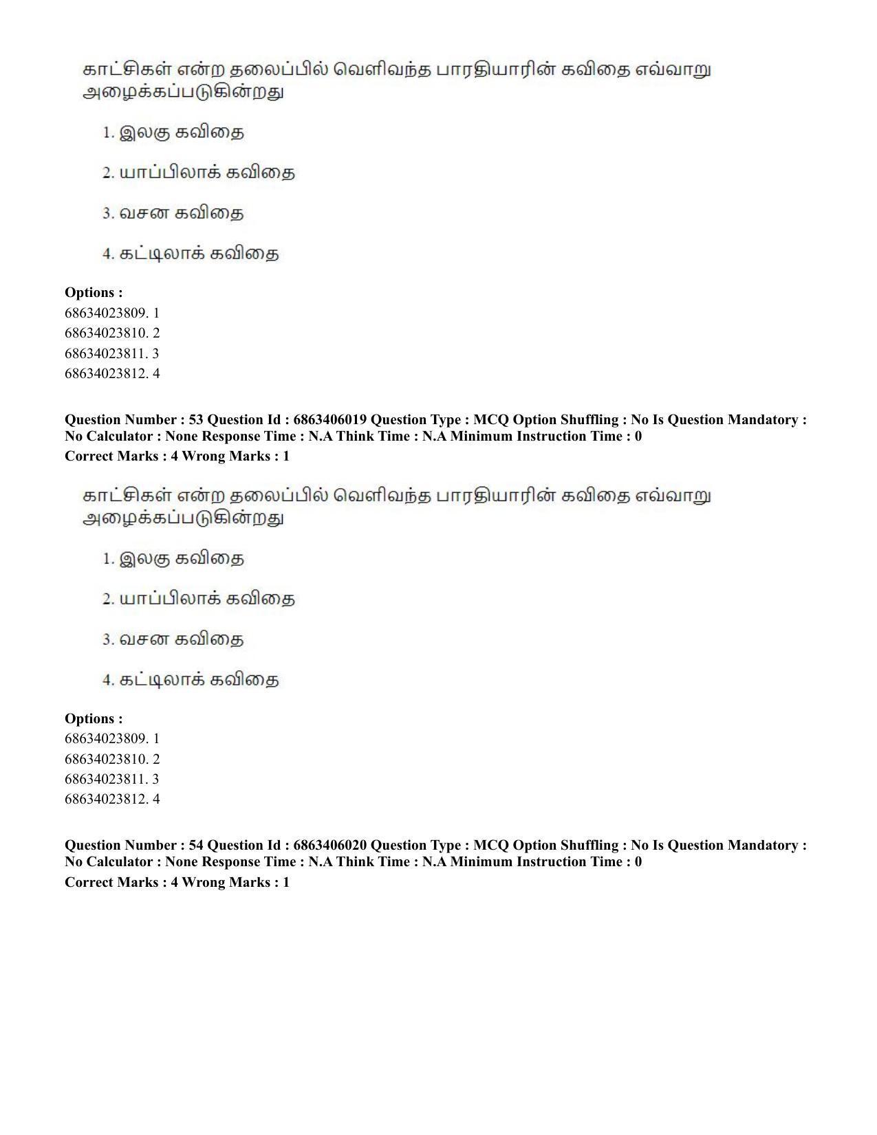 CUET PG 2023: LAQP35 – Tamil (Eng.) - Shift 3 (05-06-2023) Question Paper - Page 73