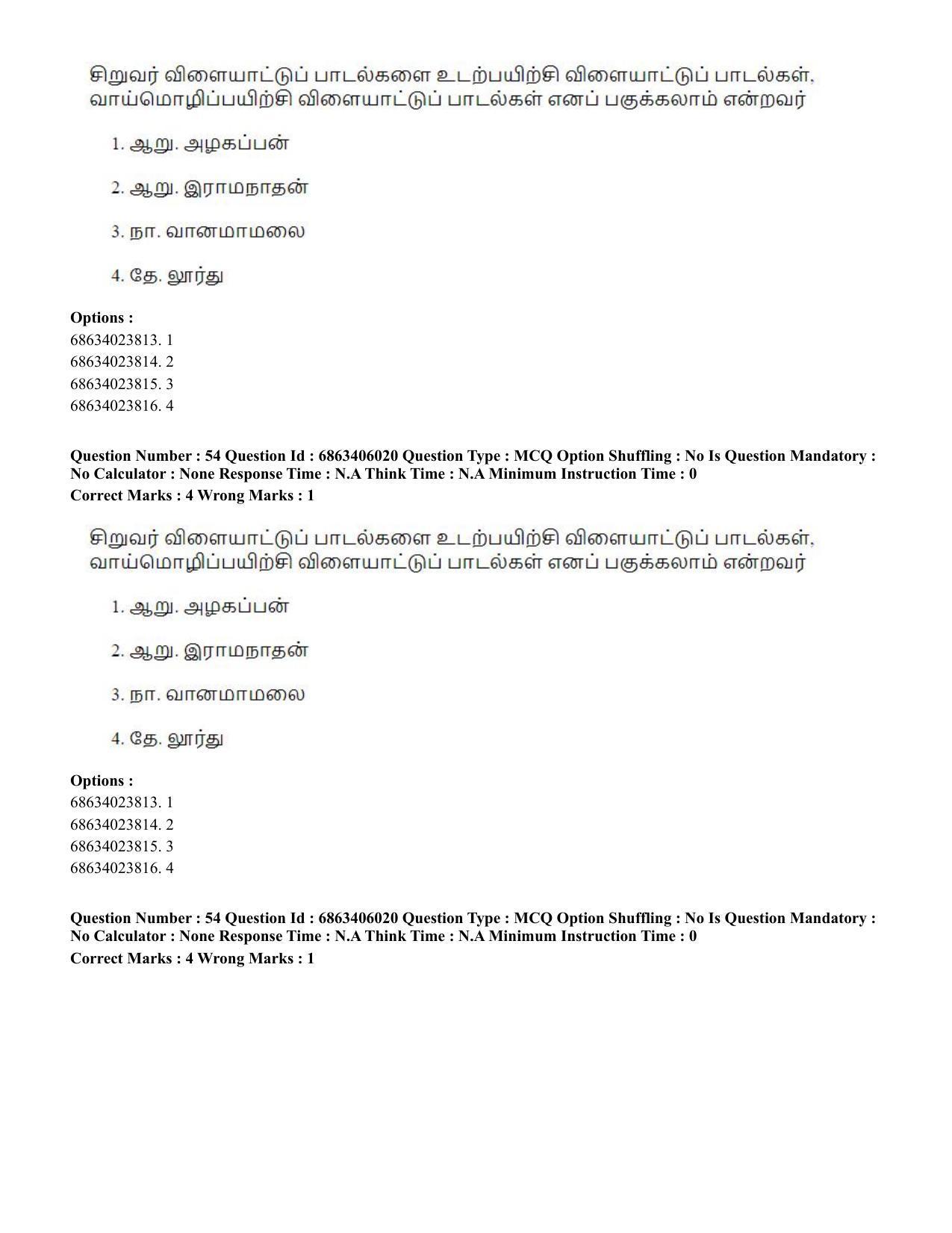 CUET PG 2023: LAQP35 – Tamil (Eng.) - Shift 3 (05-06-2023) Question Paper - Page 74