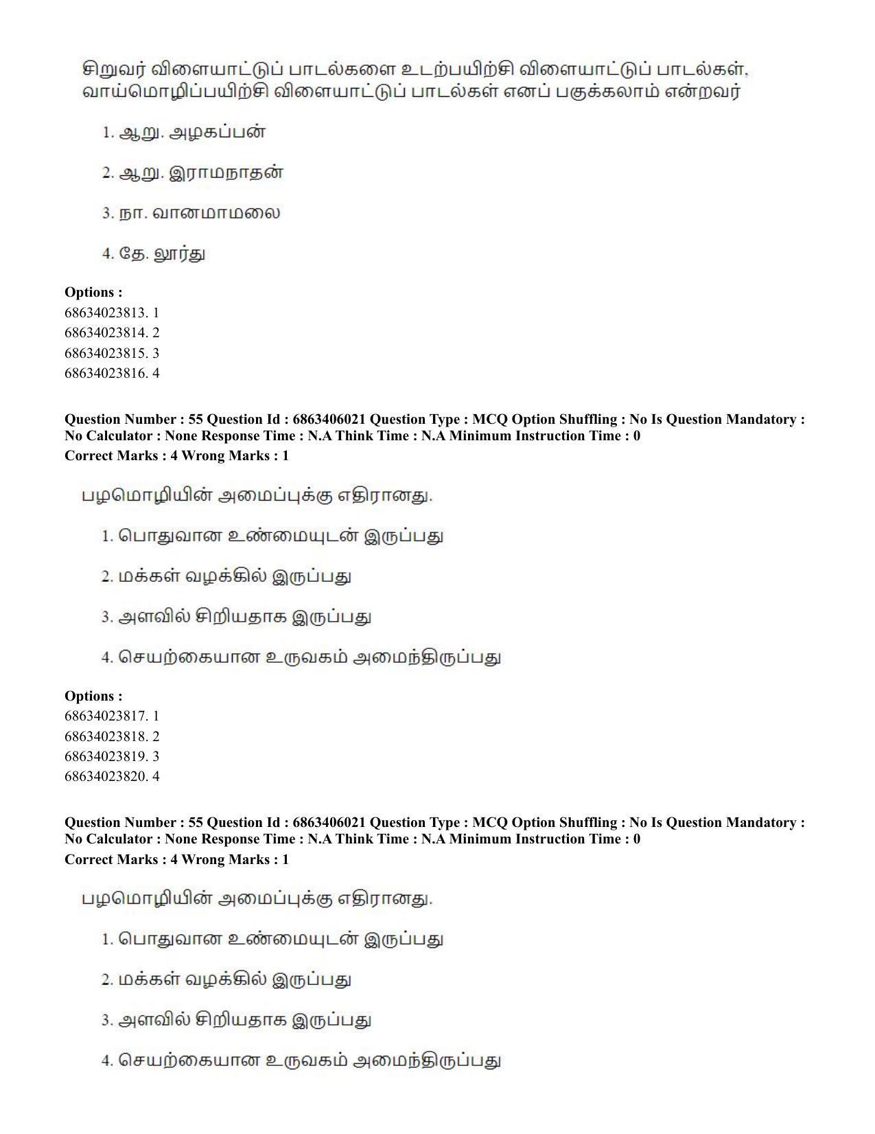 CUET PG 2023: LAQP35 – Tamil (Eng.) - Shift 3 (05-06-2023) Question Paper - Page 75