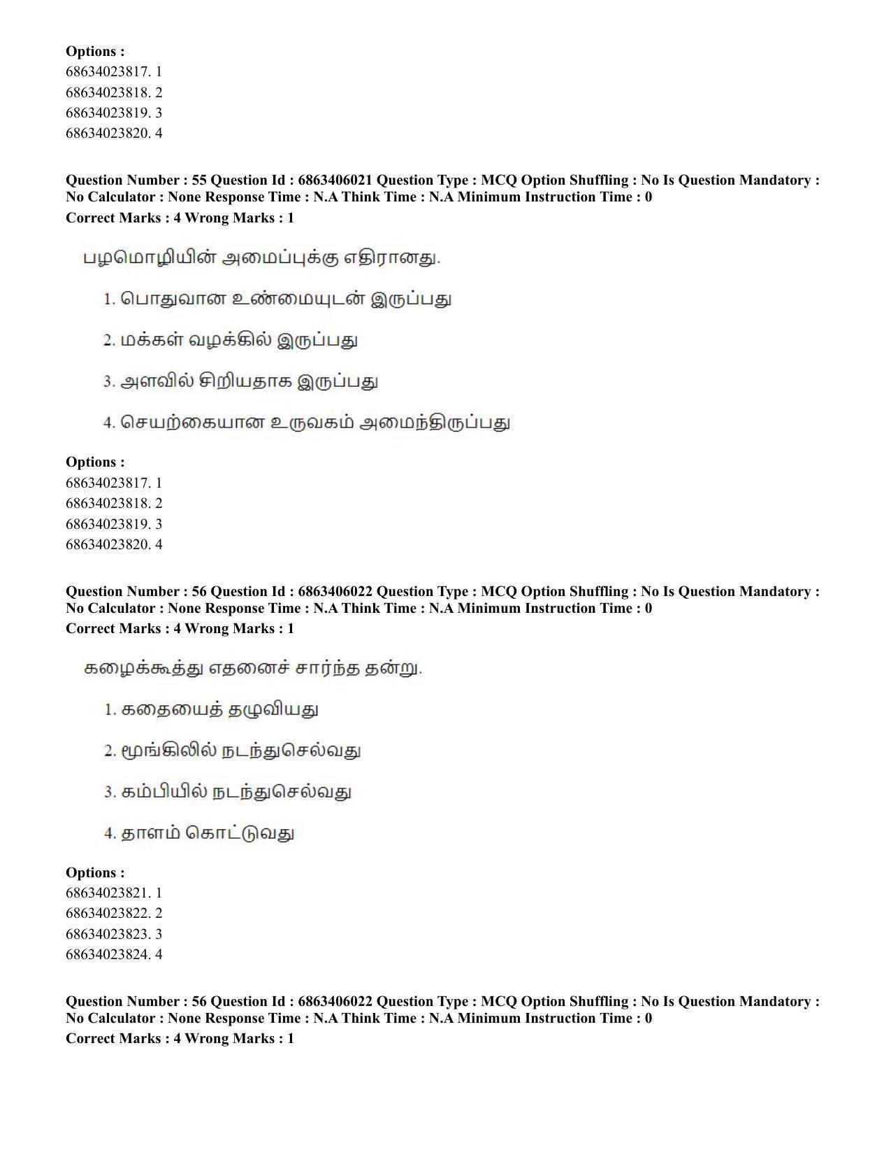 CUET PG 2023: LAQP35 – Tamil (Eng.) - Shift 3 (05-06-2023) Question Paper - Page 76