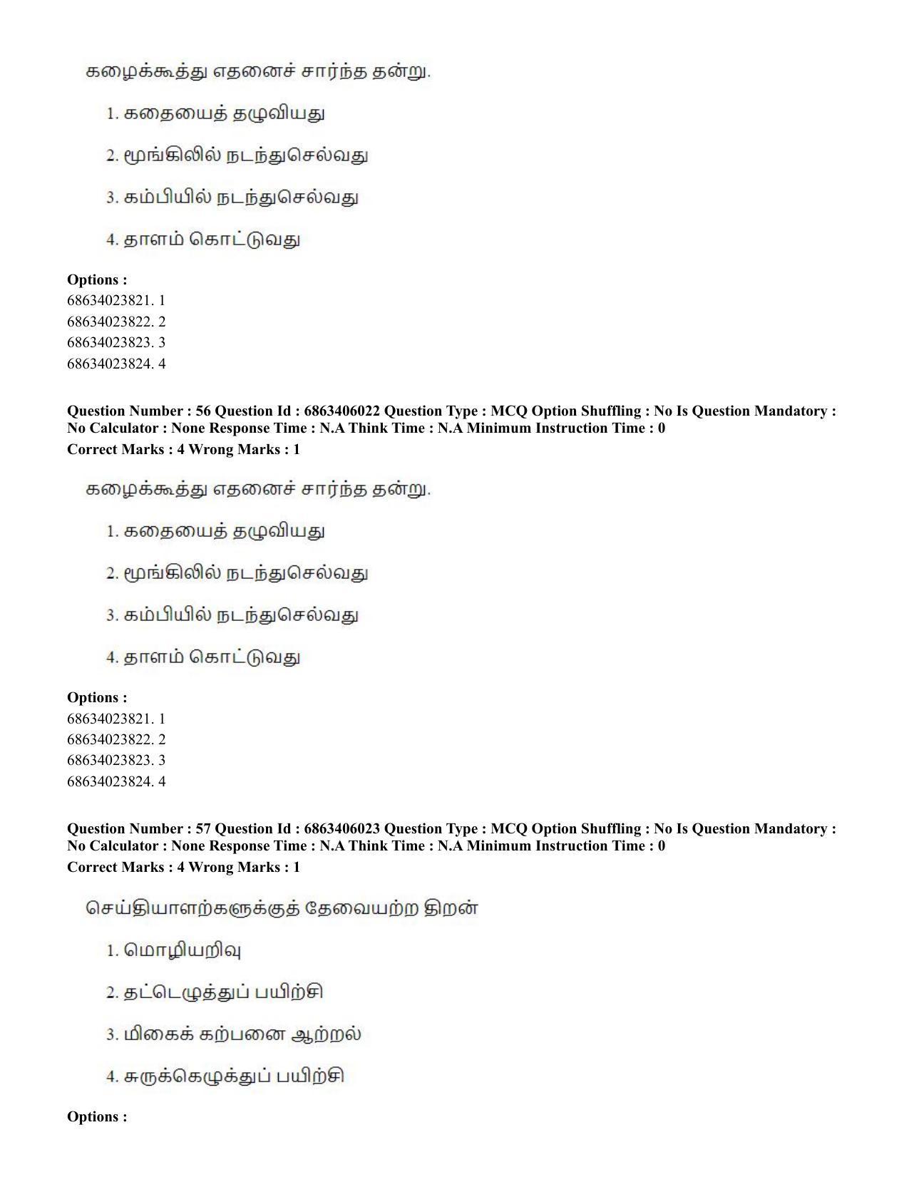 CUET PG 2023: LAQP35 – Tamil (Eng.) - Shift 3 (05-06-2023) Question Paper - Page 77
