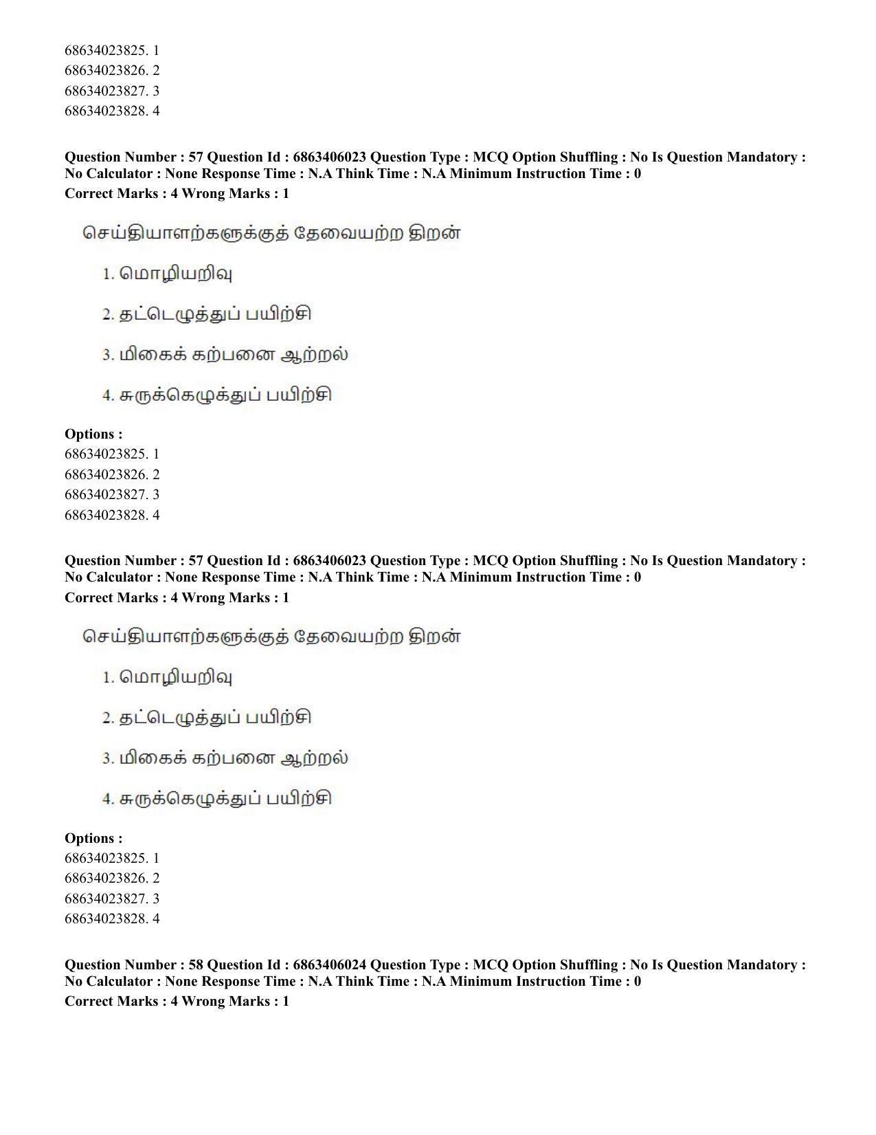 CUET PG 2023: LAQP35 – Tamil (Eng.) - Shift 3 (05-06-2023) Question Paper - Page 78