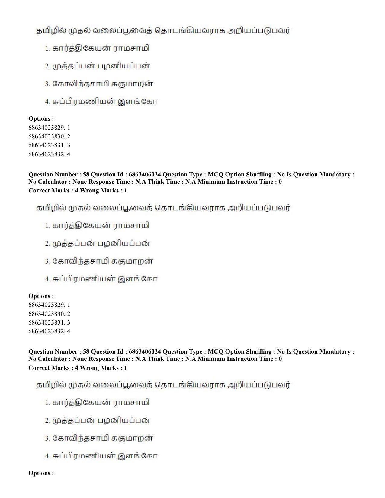 CUET PG 2023: LAQP35 – Tamil (Eng.) - Shift 3 (05-06-2023) Question Paper - Page 79