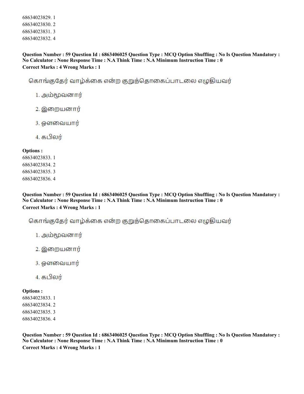 CUET PG 2023: LAQP35 – Tamil (Eng.) - Shift 3 (05-06-2023) Question Paper - Page 80