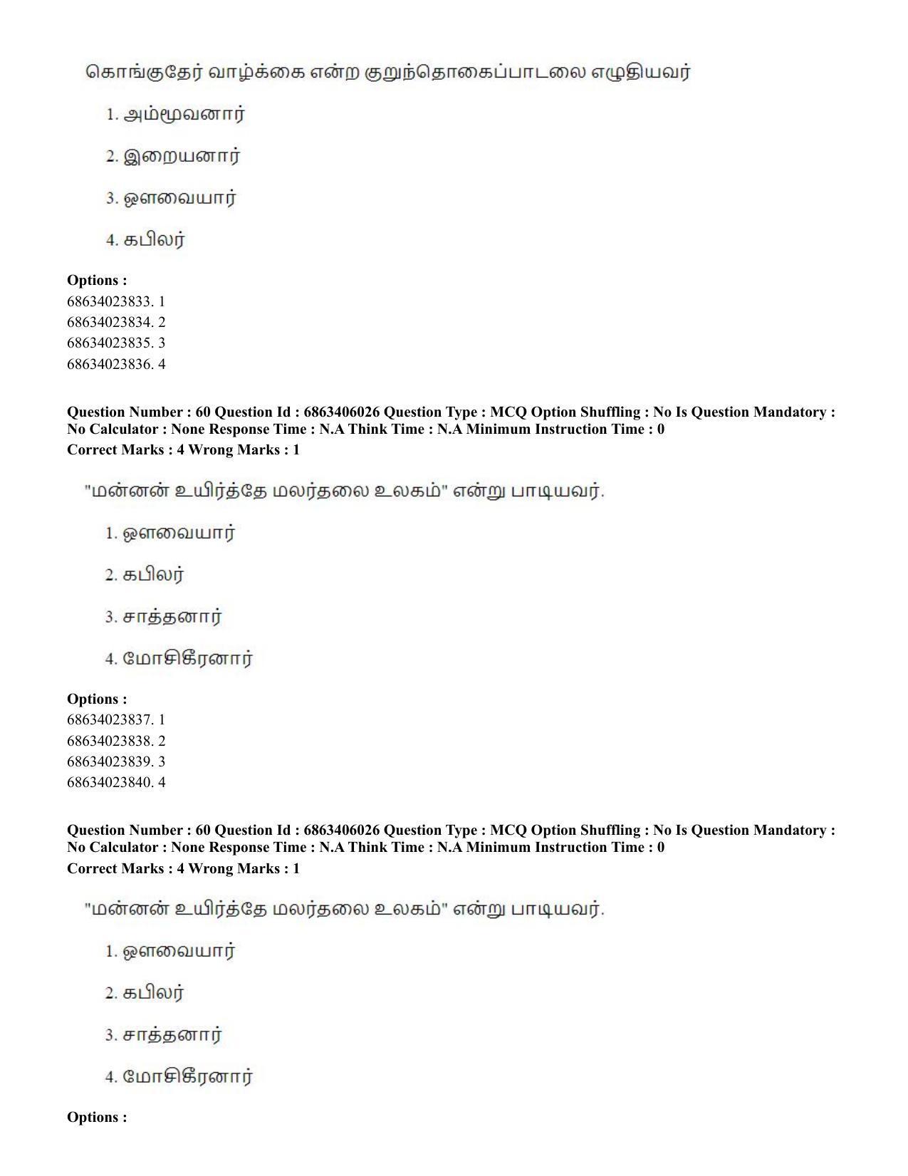 CUET PG 2023: LAQP35 – Tamil (Eng.) - Shift 3 (05-06-2023) Question Paper - Page 81