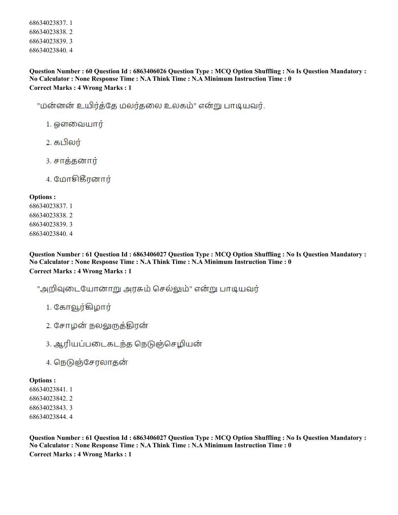CUET PG 2023: LAQP35 – Tamil (Eng.) - Shift 3 (05-06-2023) Question Paper - Page 82
