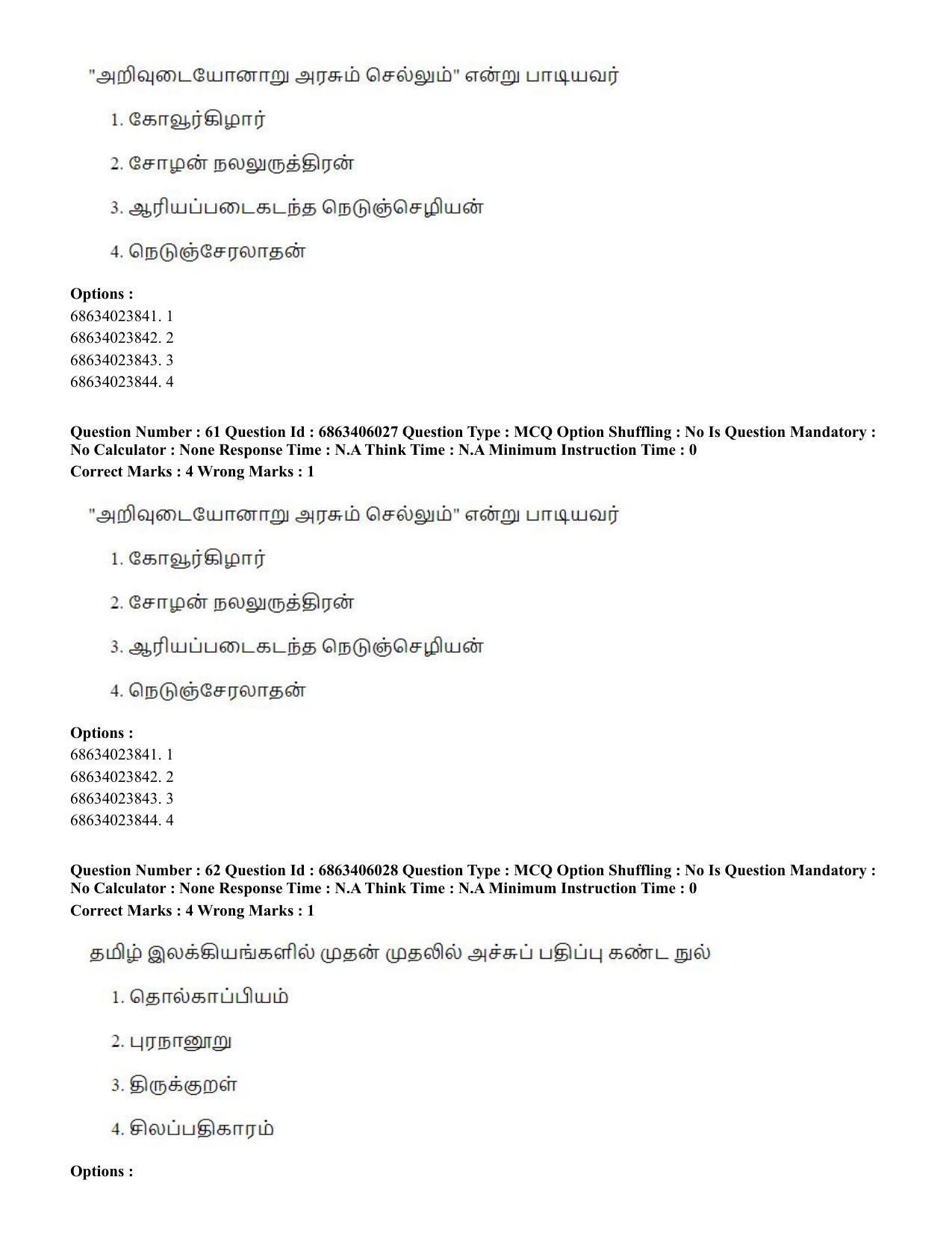 CUET PG 2023: LAQP35 – Tamil (Eng.) - Shift 3 (05-06-2023) Question Paper - Page 83