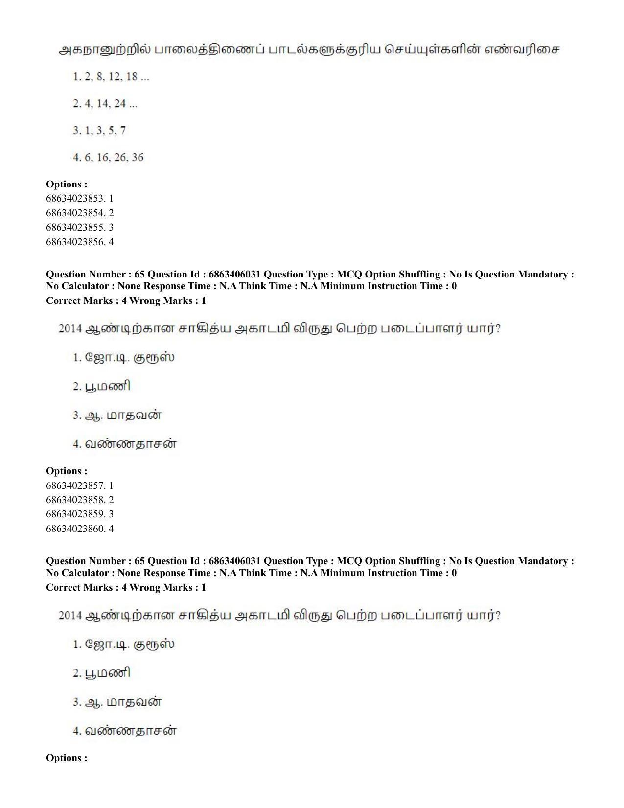 CUET PG 2023: LAQP35 – Tamil (Eng.) - Shift 3 (05-06-2023) Question Paper - Page 87