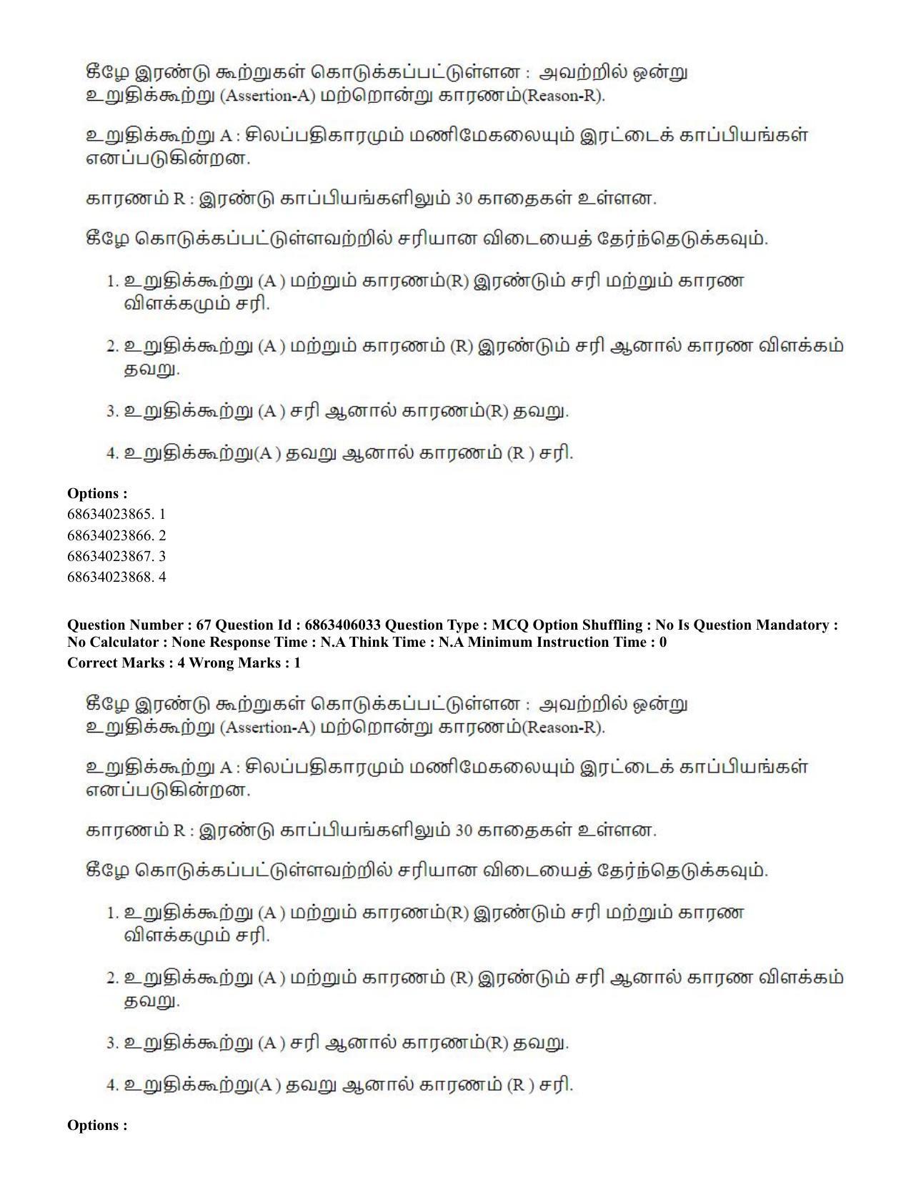 CUET PG 2023: LAQP35 – Tamil (Eng.) - Shift 3 (05-06-2023) Question Paper - Page 90