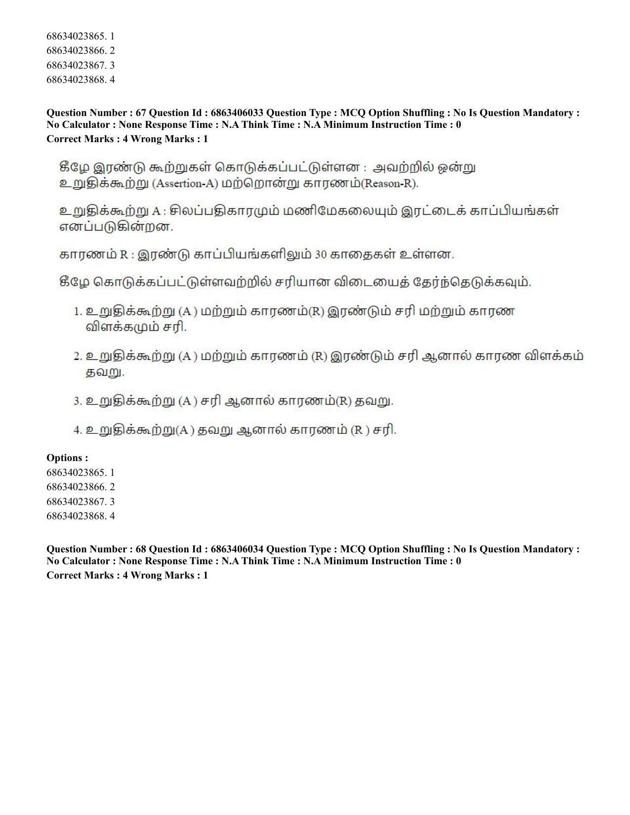 CUET PG 2023: LAQP35 – Tamil (Eng.) - Shift 3 (05-06-2023) Question Paper - Page 91