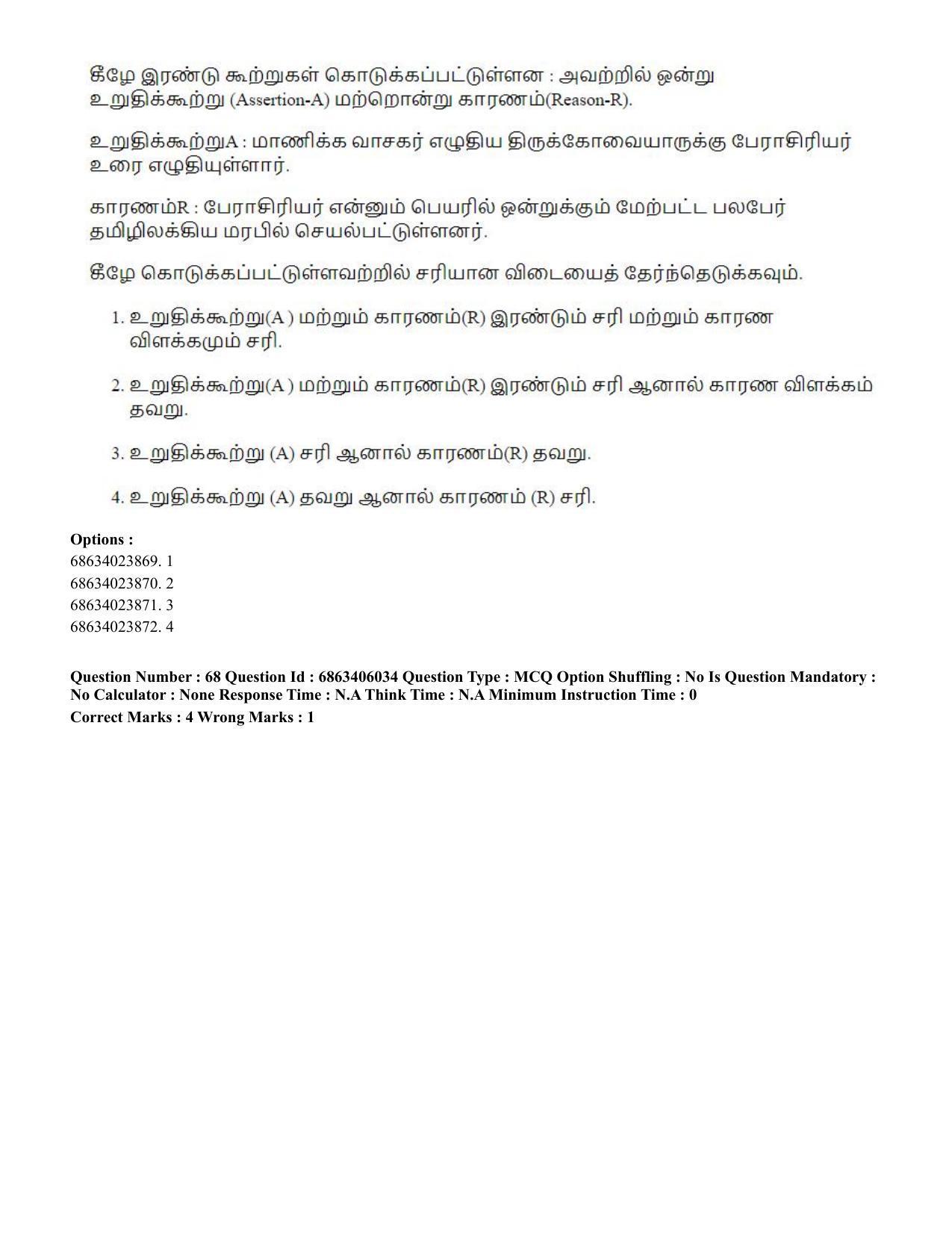 CUET PG 2023: LAQP35 – Tamil (Eng.) - Shift 3 (05-06-2023) Question Paper - Page 92