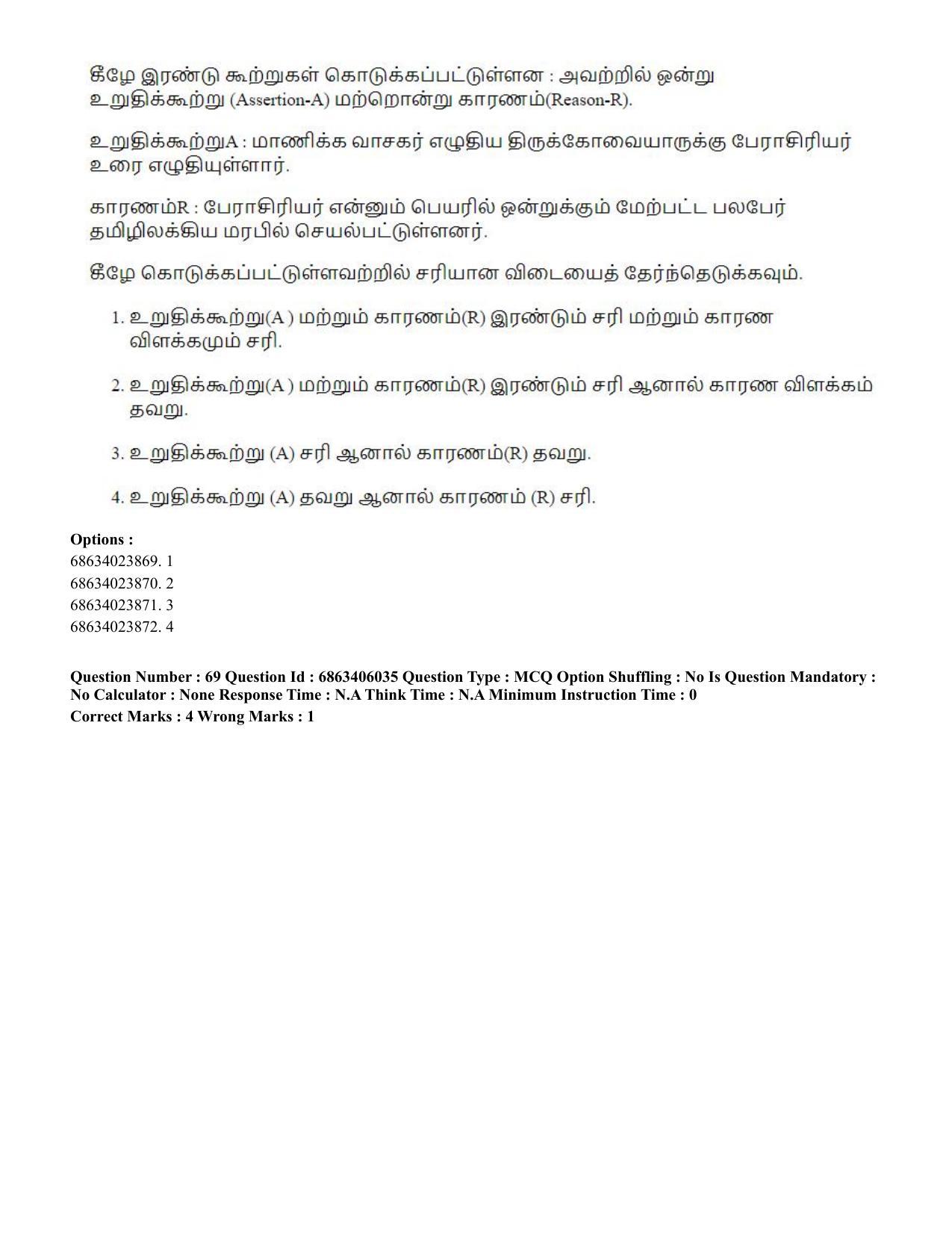 CUET PG 2023: LAQP35 – Tamil (Eng.) - Shift 3 (05-06-2023) Question Paper - Page 94