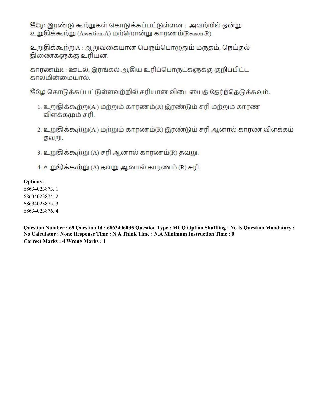 CUET PG 2023: LAQP35 – Tamil (Eng.) - Shift 3 (05-06-2023) Question Paper - Page 95