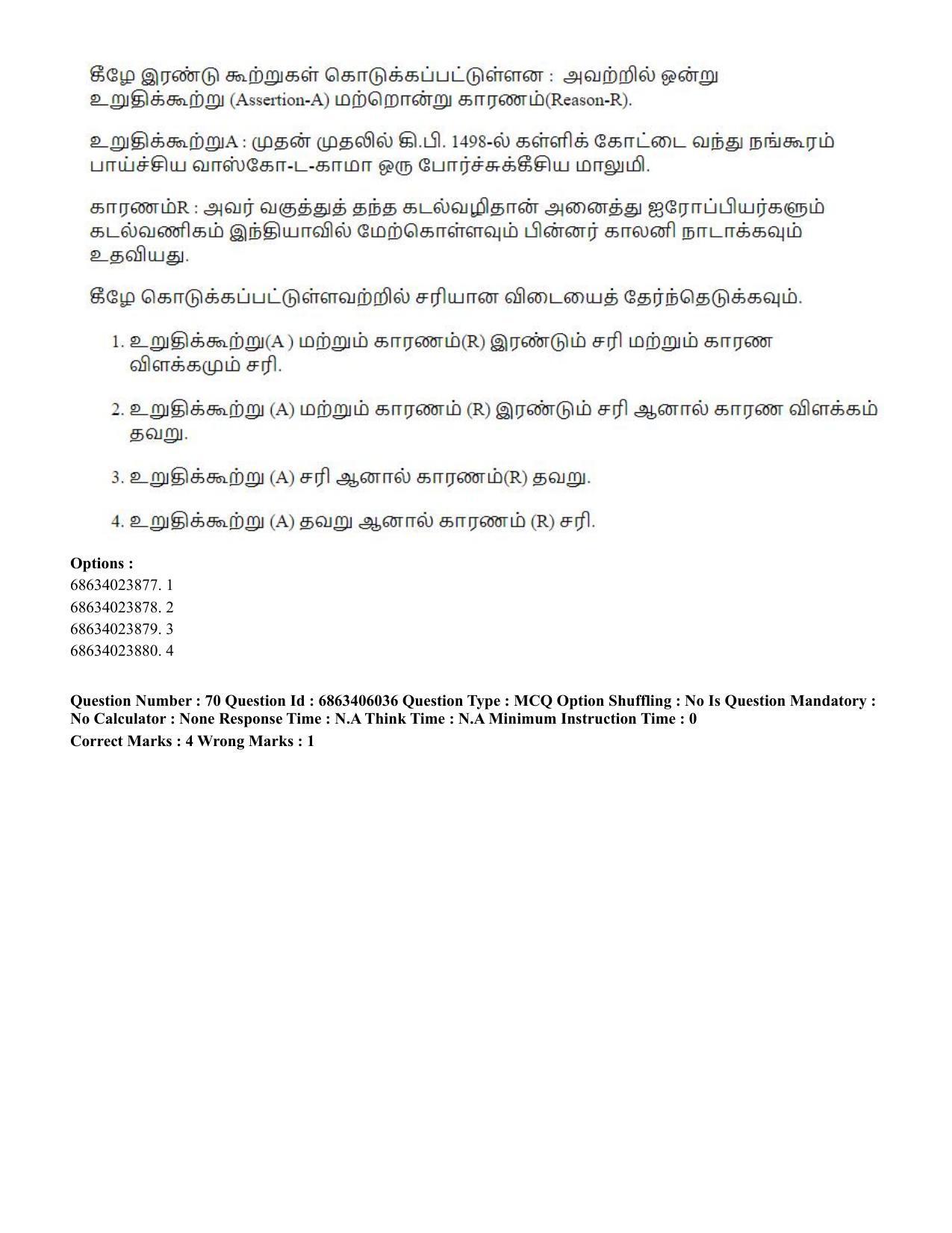 CUET PG 2023: LAQP35 – Tamil (Eng.) - Shift 3 (05-06-2023) Question Paper - Page 98