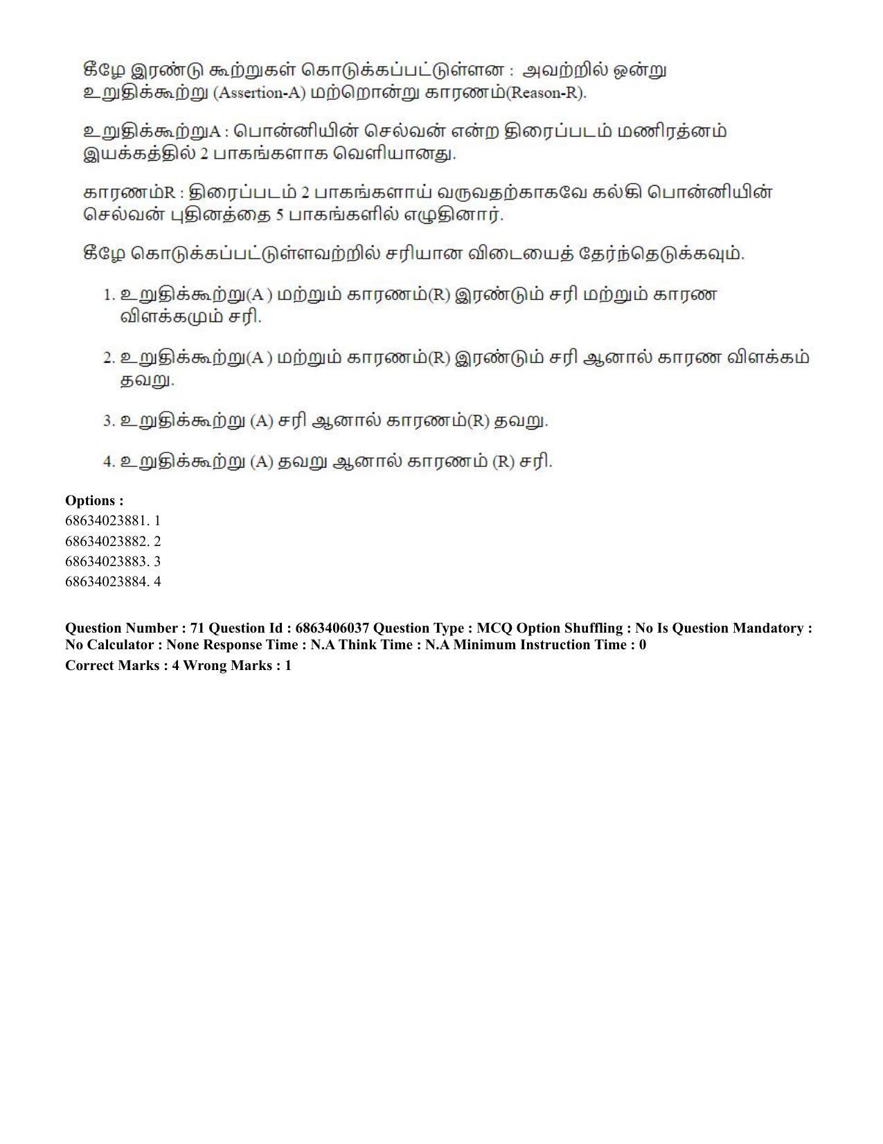 CUET PG 2023: LAQP35 – Tamil (Eng.) - Shift 3 (05-06-2023) Question Paper - Page 102