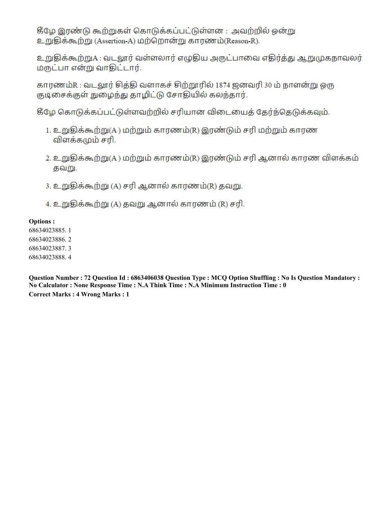 CUET PG 2023: LAQP35 – Tamil (Eng.) - Shift 3 (05-06-2023) Question Paper - Page 105