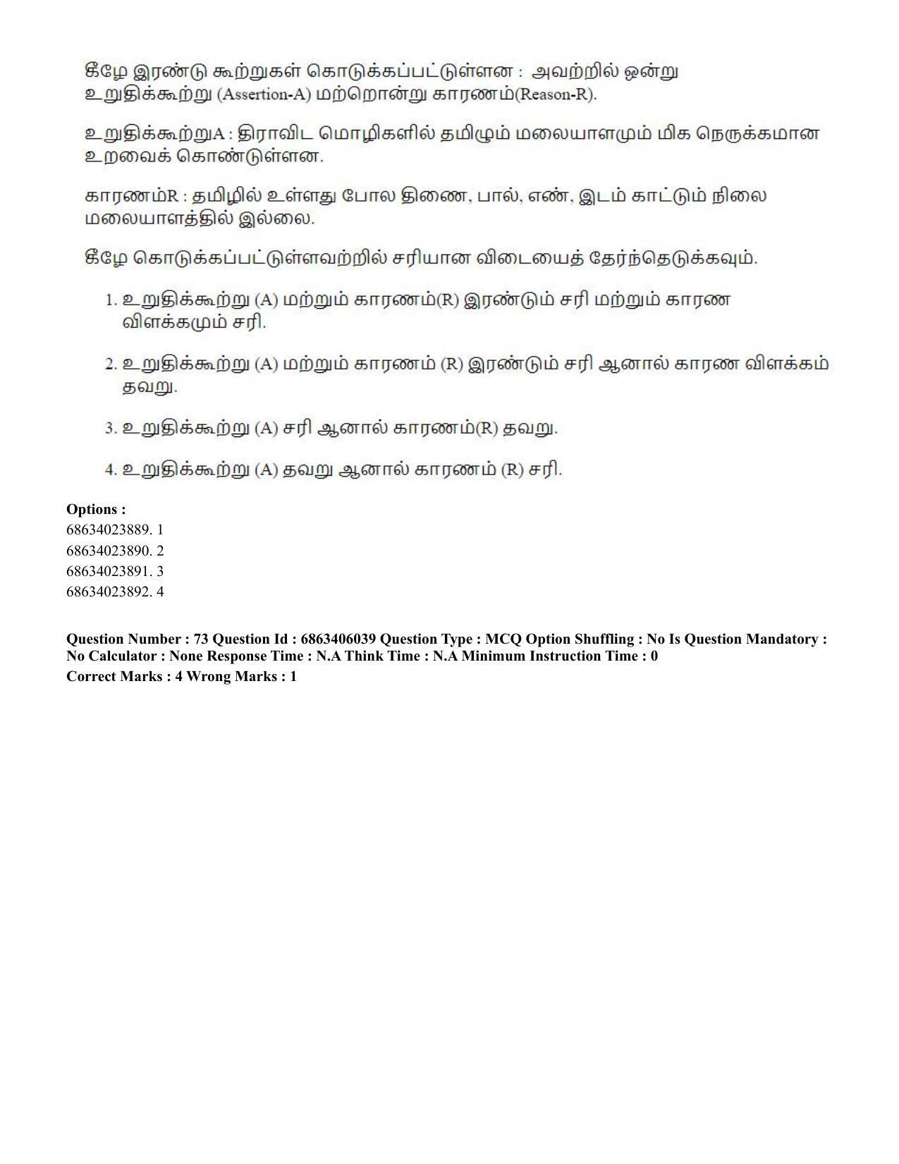 CUET PG 2023: LAQP35 – Tamil (Eng.) - Shift 3 (05-06-2023) Question Paper - Page 108