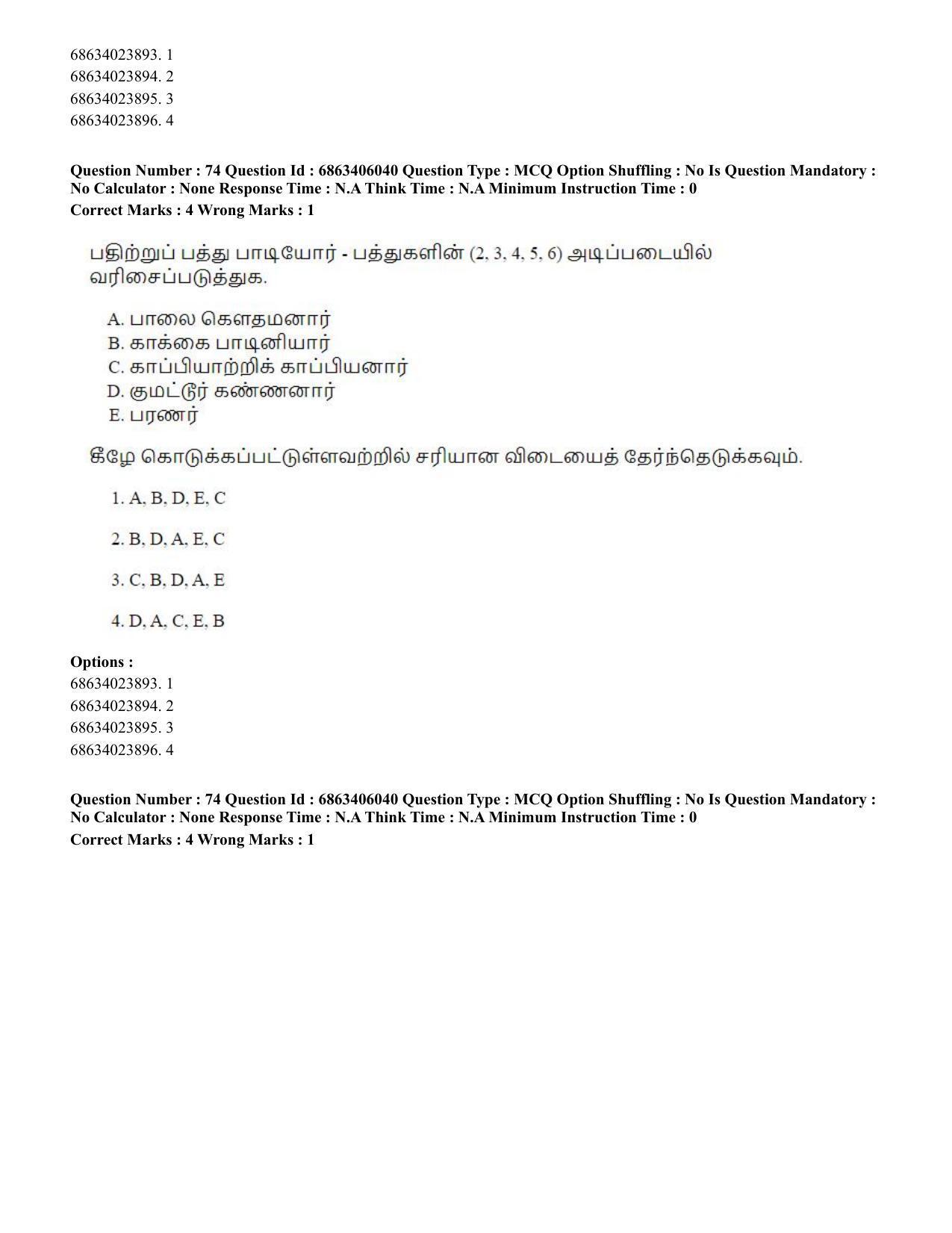 CUET PG 2023: LAQP35 – Tamil (Eng.) - Shift 3 (05-06-2023) Question Paper - Page 110