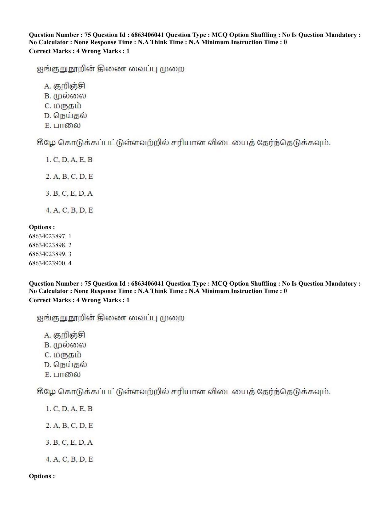 CUET PG 2023: LAQP35 – Tamil (Eng.) - Shift 3 (05-06-2023) Question Paper - Page 112