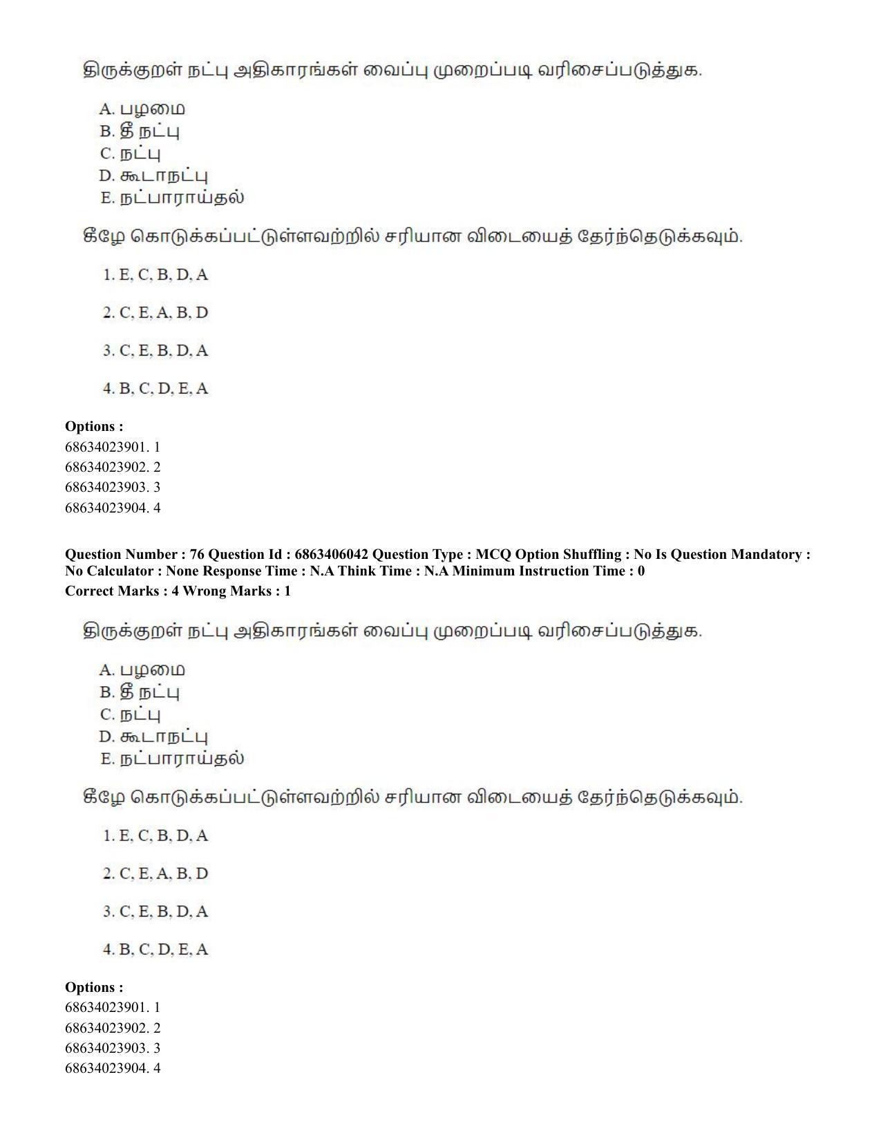 CUET PG 2023: LAQP35 – Tamil (Eng.) - Shift 3 (05-06-2023) Question Paper - Page 114