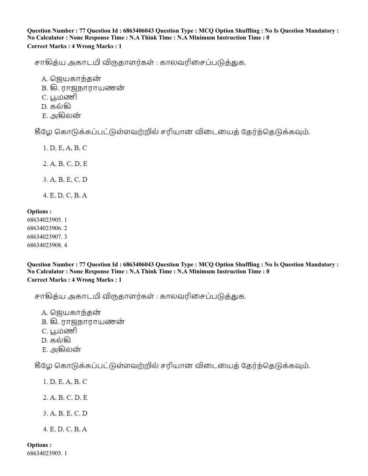 CUET PG 2023: LAQP35 – Tamil (Eng.) - Shift 3 (05-06-2023) Question Paper - Page 115