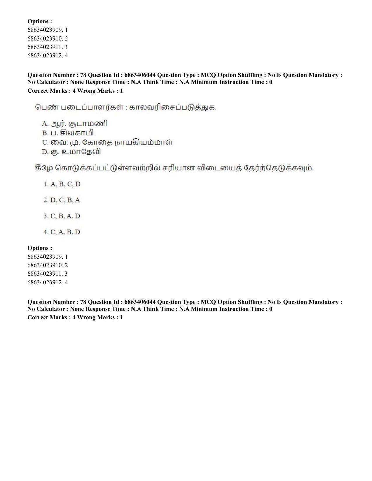 CUET PG 2023: LAQP35 – Tamil (Eng.) - Shift 3 (05-06-2023) Question Paper - Page 117