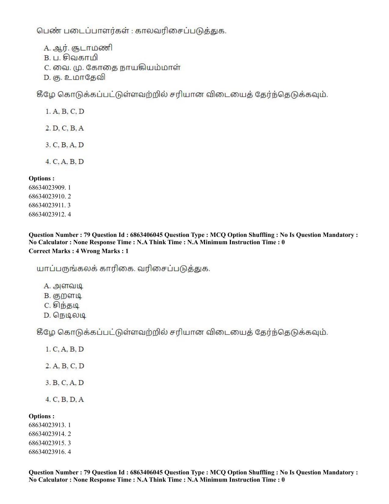 CUET PG 2023: LAQP35 – Tamil (Eng.) - Shift 3 (05-06-2023) Question Paper - Page 118