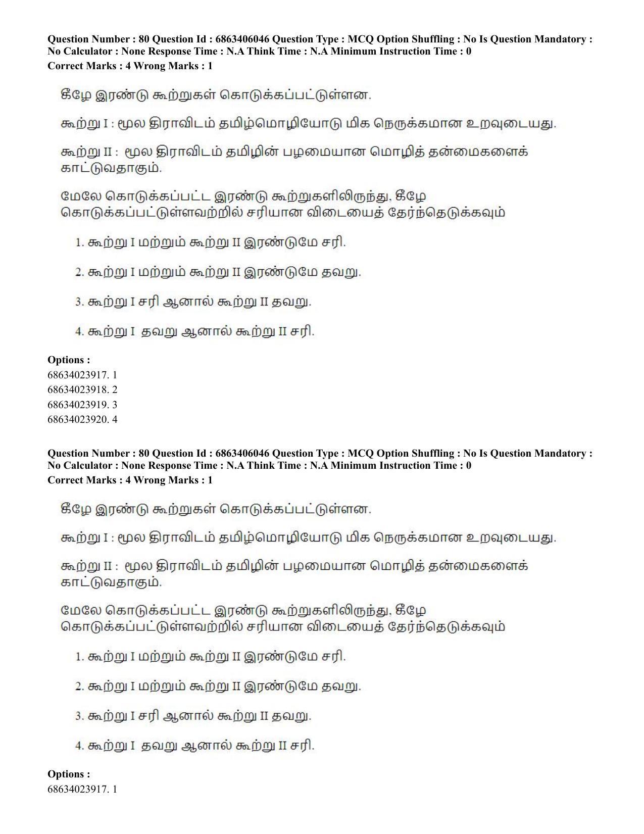 CUET PG 2023: LAQP35 – Tamil (Eng.) - Shift 3 (05-06-2023) Question Paper - Page 120