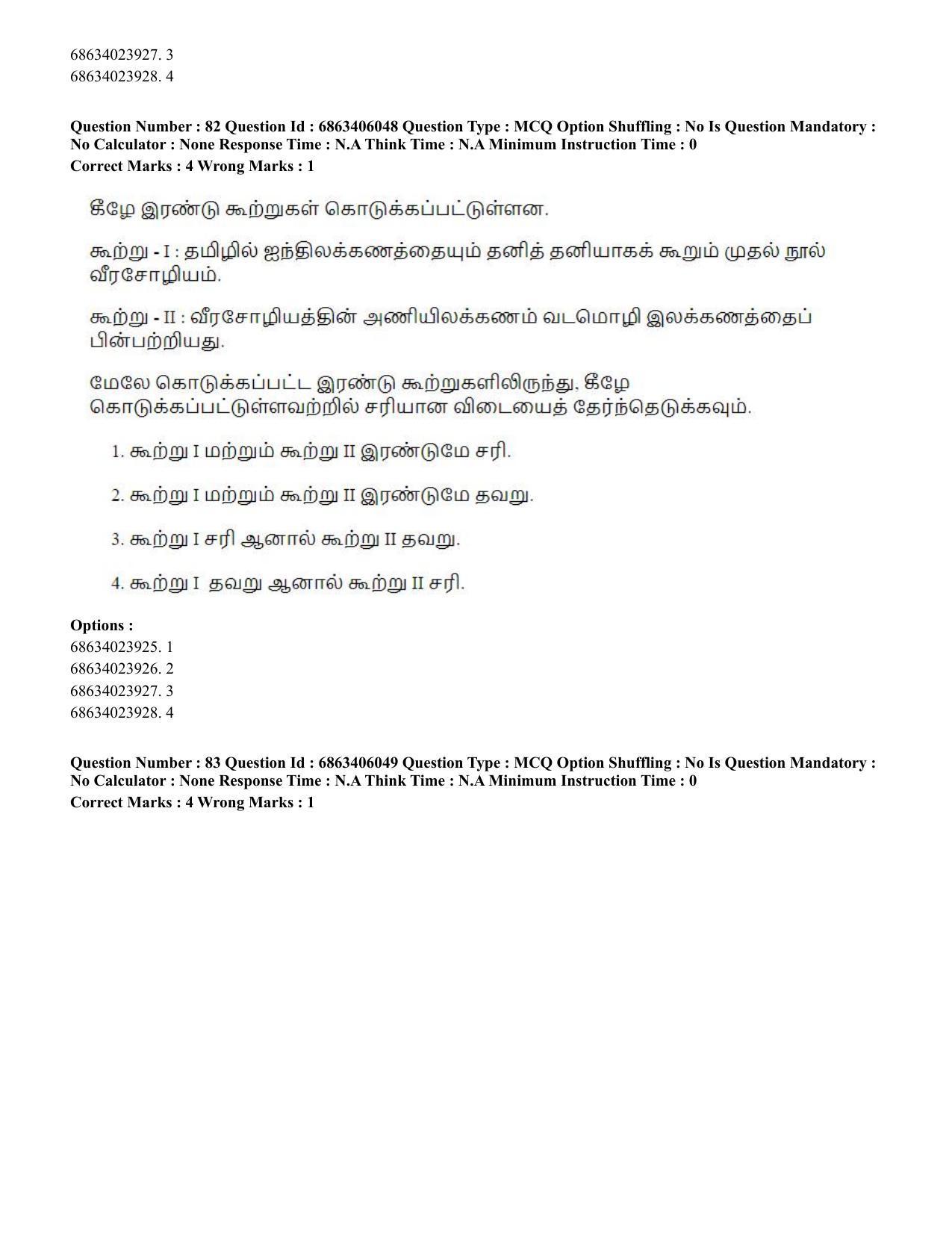 CUET PG 2023: LAQP35 – Tamil (Eng.) - Shift 3 (05-06-2023) Question Paper - Page 125