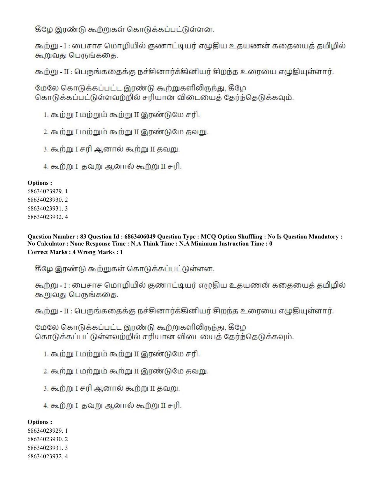 CUET PG 2023: LAQP35 – Tamil (Eng.) - Shift 3 (05-06-2023) Question Paper - Page 126