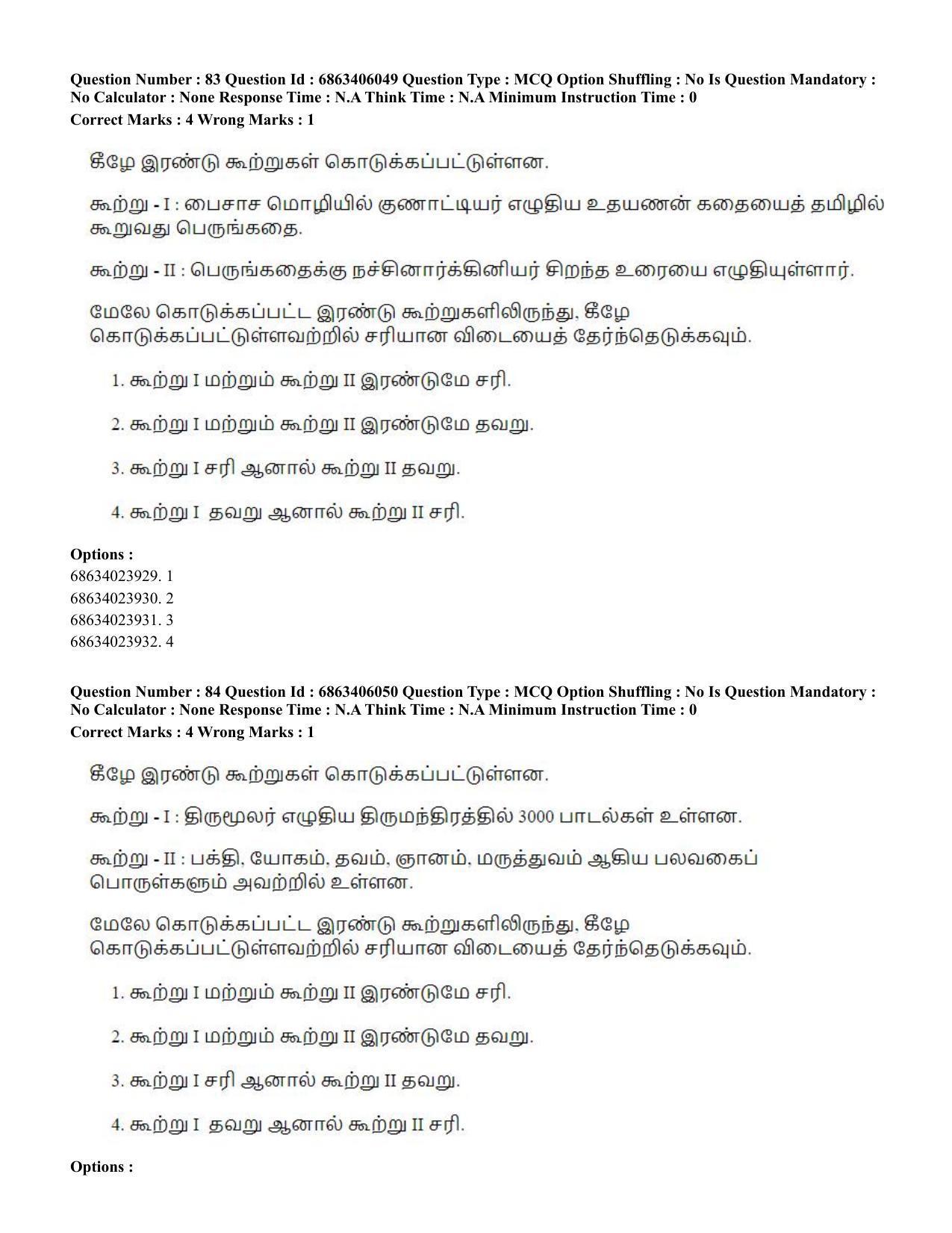 CUET PG 2023: LAQP35 – Tamil (Eng.) - Shift 3 (05-06-2023) Question Paper - Page 127