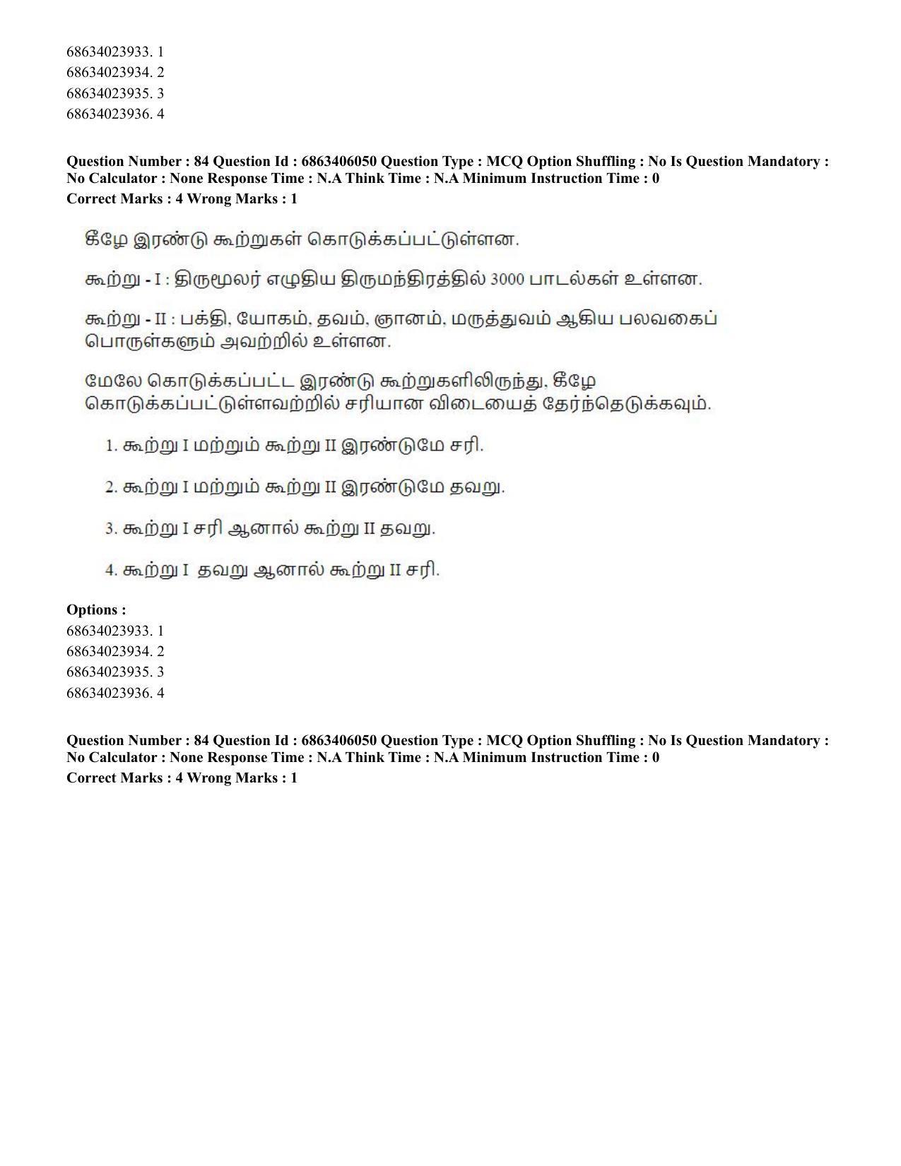 CUET PG 2023: LAQP35 – Tamil (Eng.) - Shift 3 (05-06-2023) Question Paper - Page 128