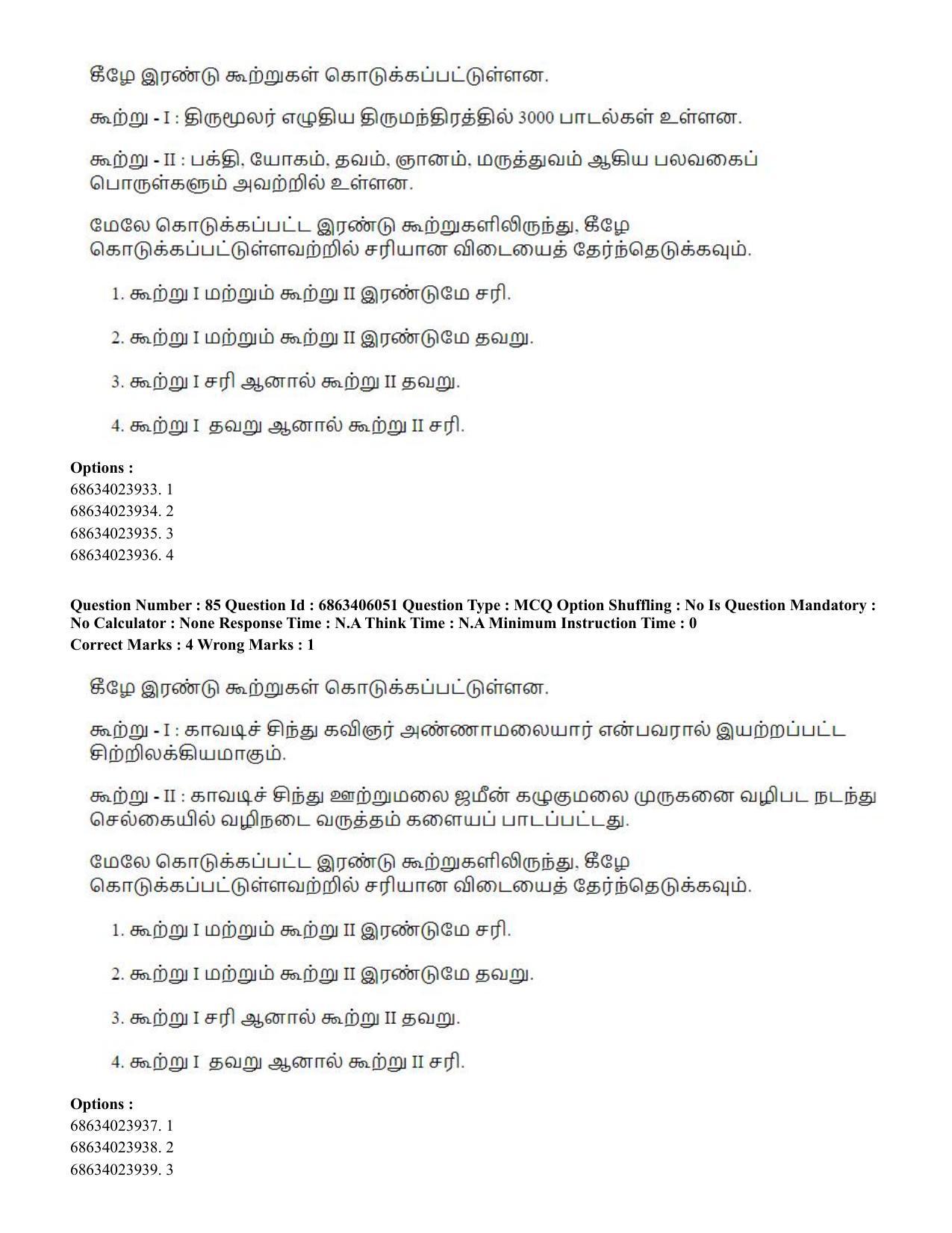 CUET PG 2023: LAQP35 – Tamil (Eng.) - Shift 3 (05-06-2023) Question Paper - Page 129