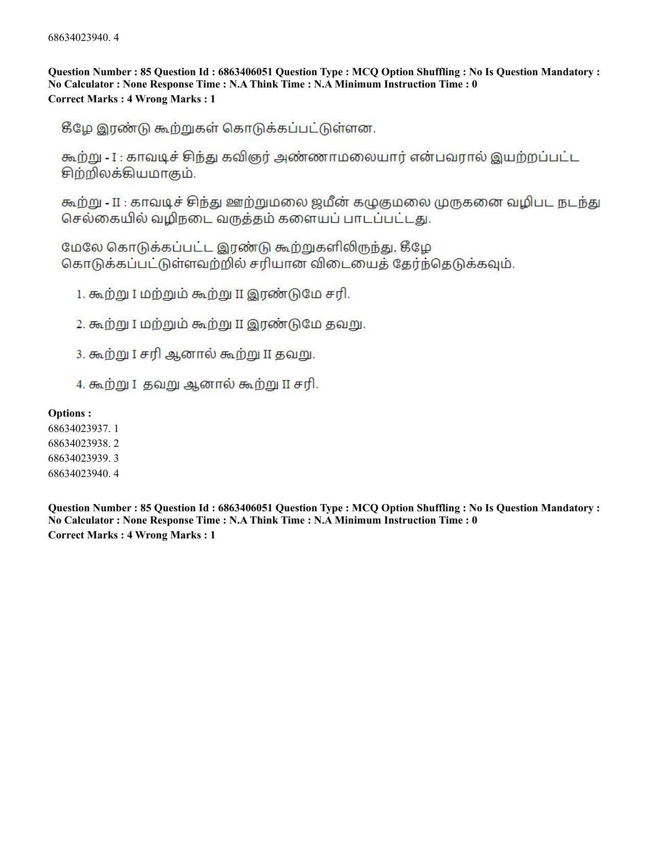 CUET PG 2023: LAQP35 – Tamil (Eng.) - Shift 3 (05-06-2023) Question Paper - Page 130
