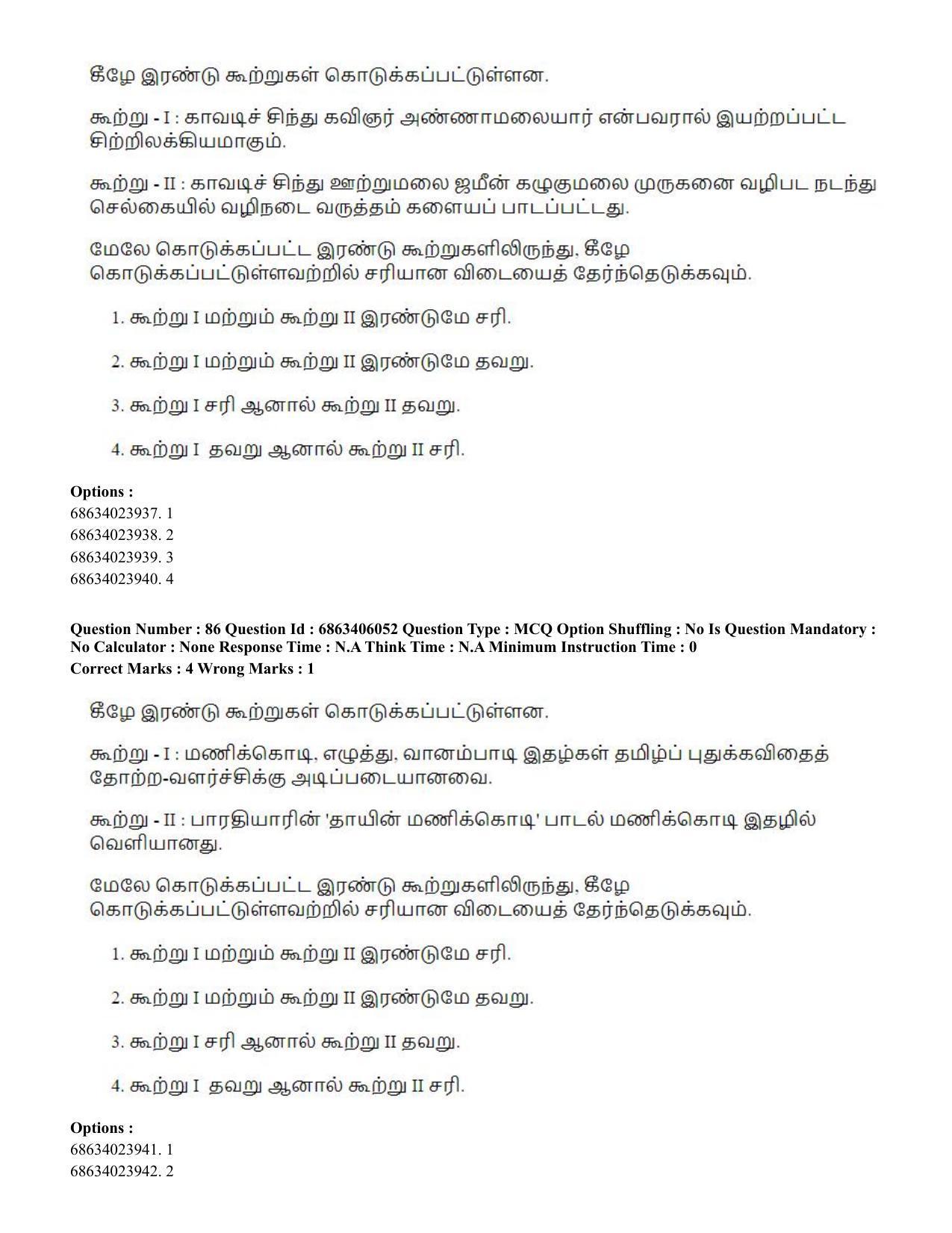 CUET PG 2023: LAQP35 – Tamil (Eng.) - Shift 3 (05-06-2023) Question Paper - Page 131