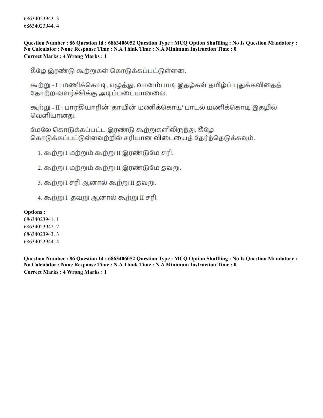 CUET PG 2023: LAQP35 – Tamil (Eng.) - Shift 3 (05-06-2023) Question Paper - Page 132