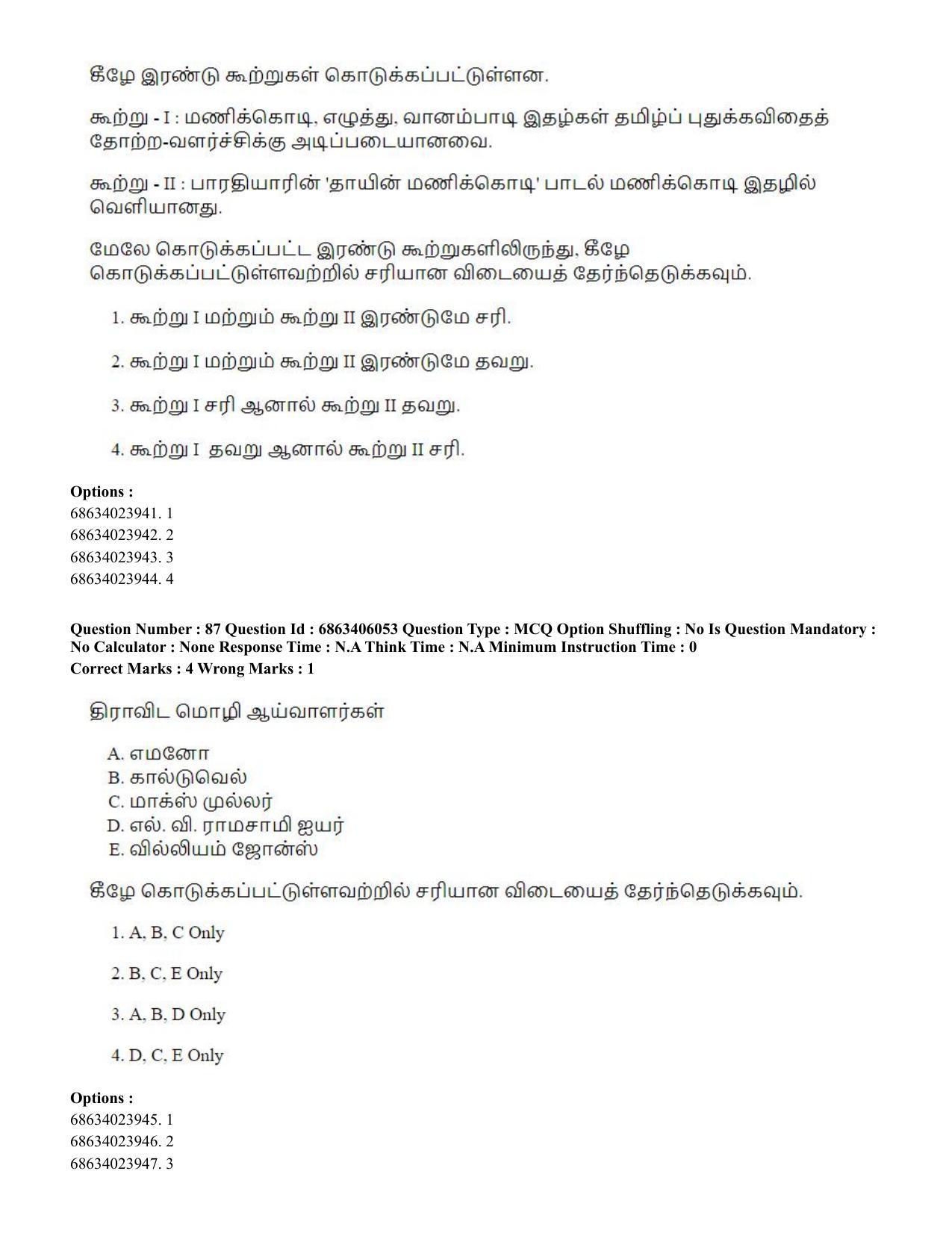 CUET PG 2023: LAQP35 – Tamil (Eng.) - Shift 3 (05-06-2023) Question Paper - Page 133