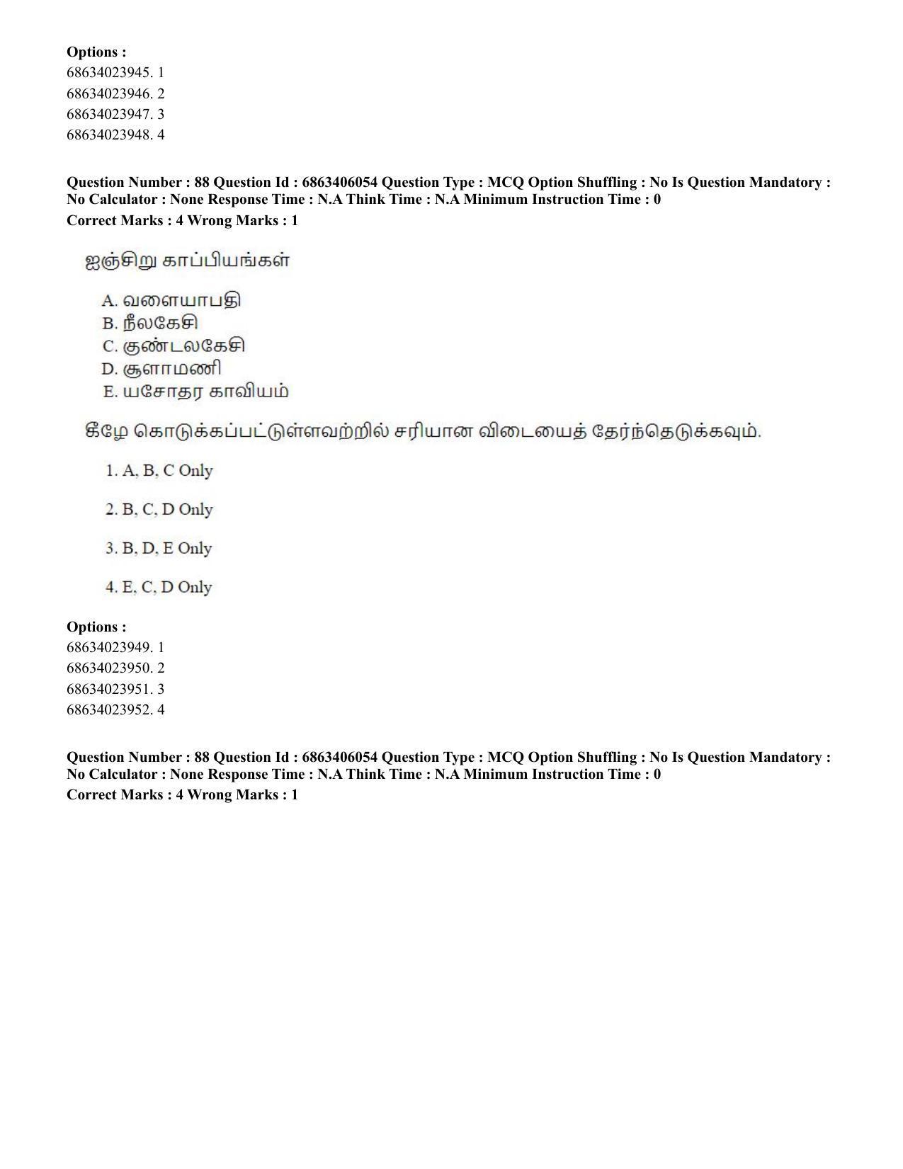 CUET PG 2023: LAQP35 – Tamil (Eng.) - Shift 3 (05-06-2023) Question Paper - Page 135