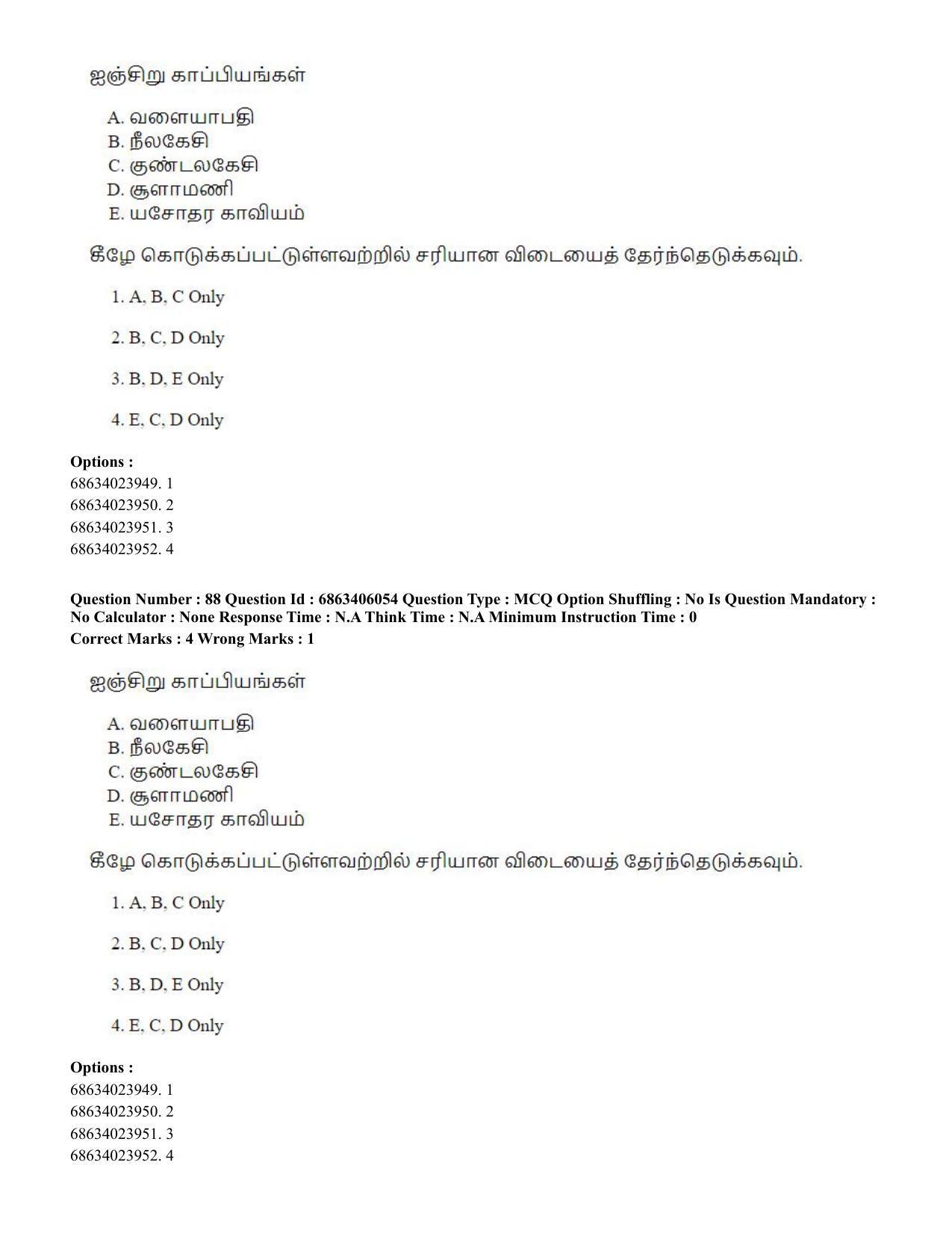 CUET PG 2023: LAQP35 – Tamil (Eng.) - Shift 3 (05-06-2023) Question Paper - Page 136