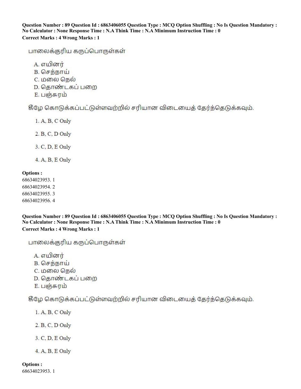 CUET PG 2023: LAQP35 – Tamil (Eng.) - Shift 3 (05-06-2023) Question Paper - Page 137
