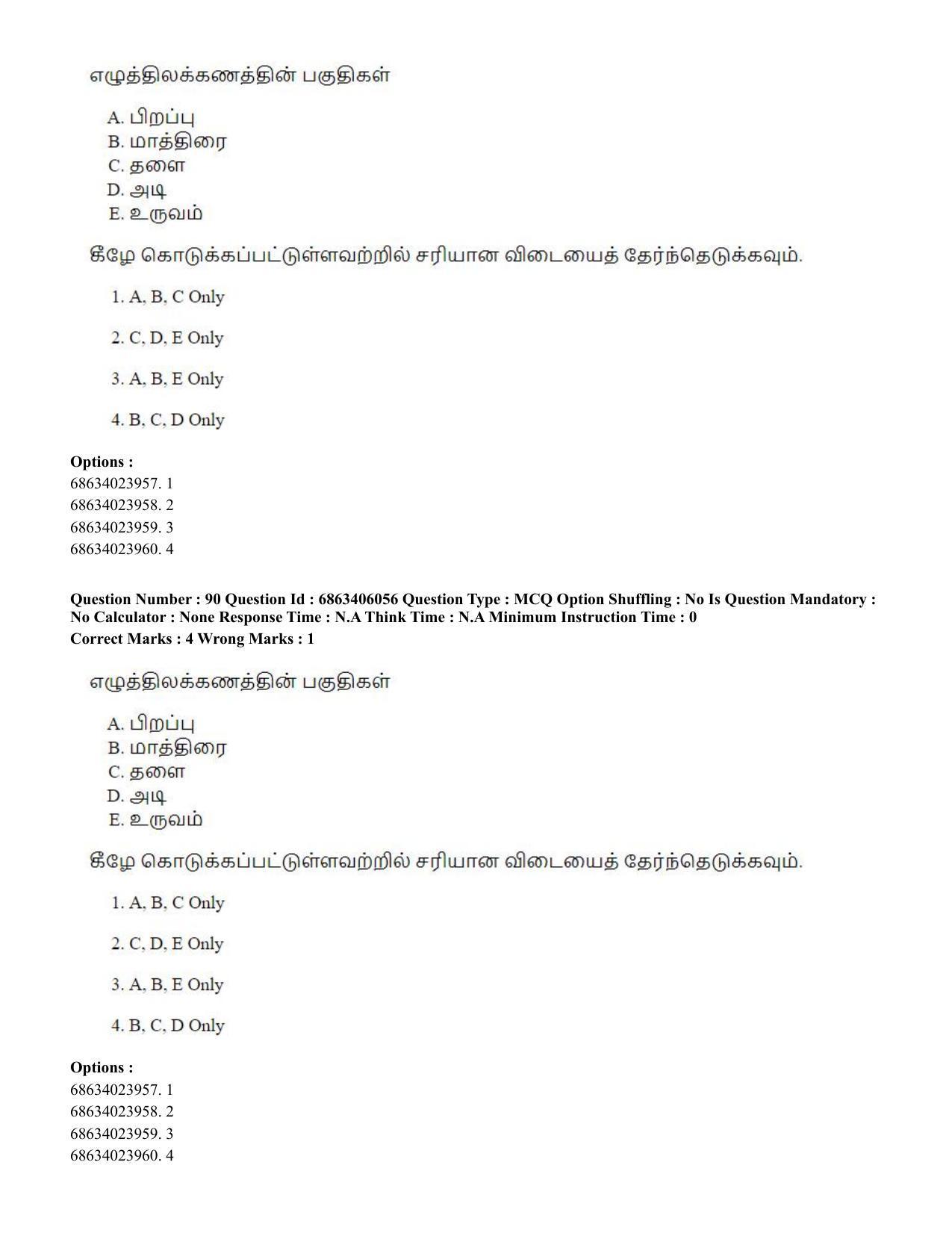 CUET PG 2023: LAQP35 – Tamil (Eng.) - Shift 3 (05-06-2023) Question Paper - Page 139