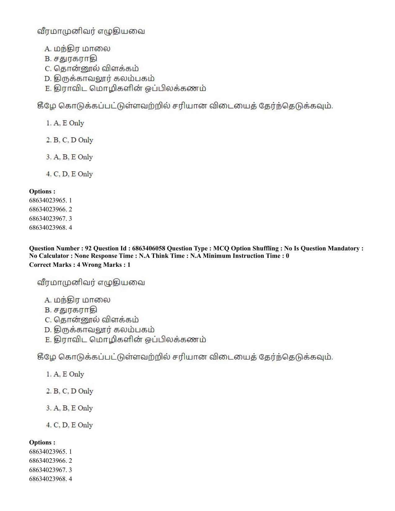 CUET PG 2023: LAQP35 – Tamil (Eng.) - Shift 3 (05-06-2023) Question Paper - Page 143