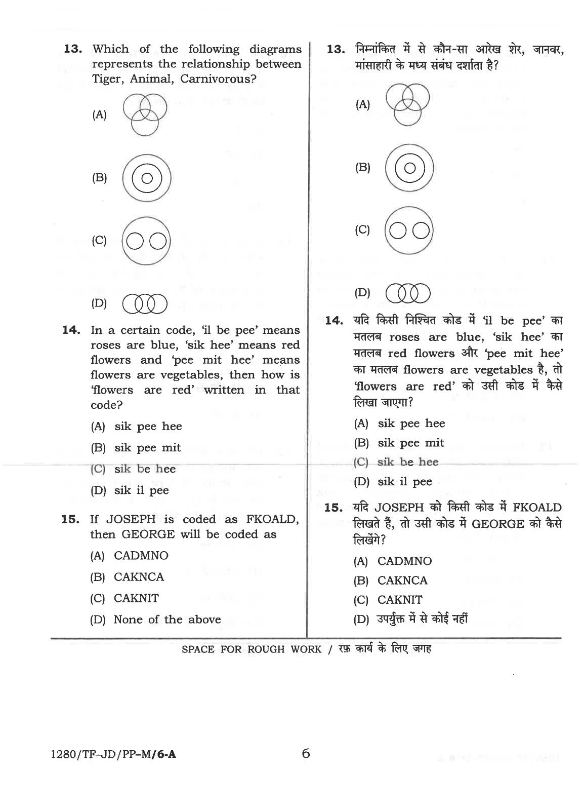 CG Pre B.A B.Ed / Pre B.Sc. B.Ed 2018 Question Paper - Page 6