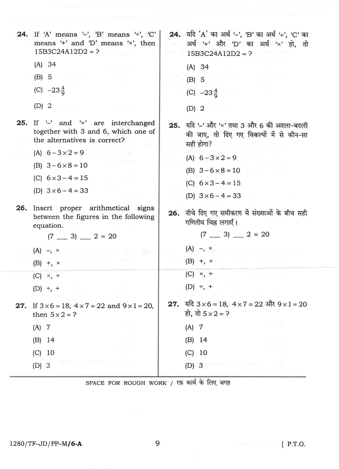 CG Pre B.A B.Ed / Pre B.Sc. B.Ed 2018 Question Paper - Page 9