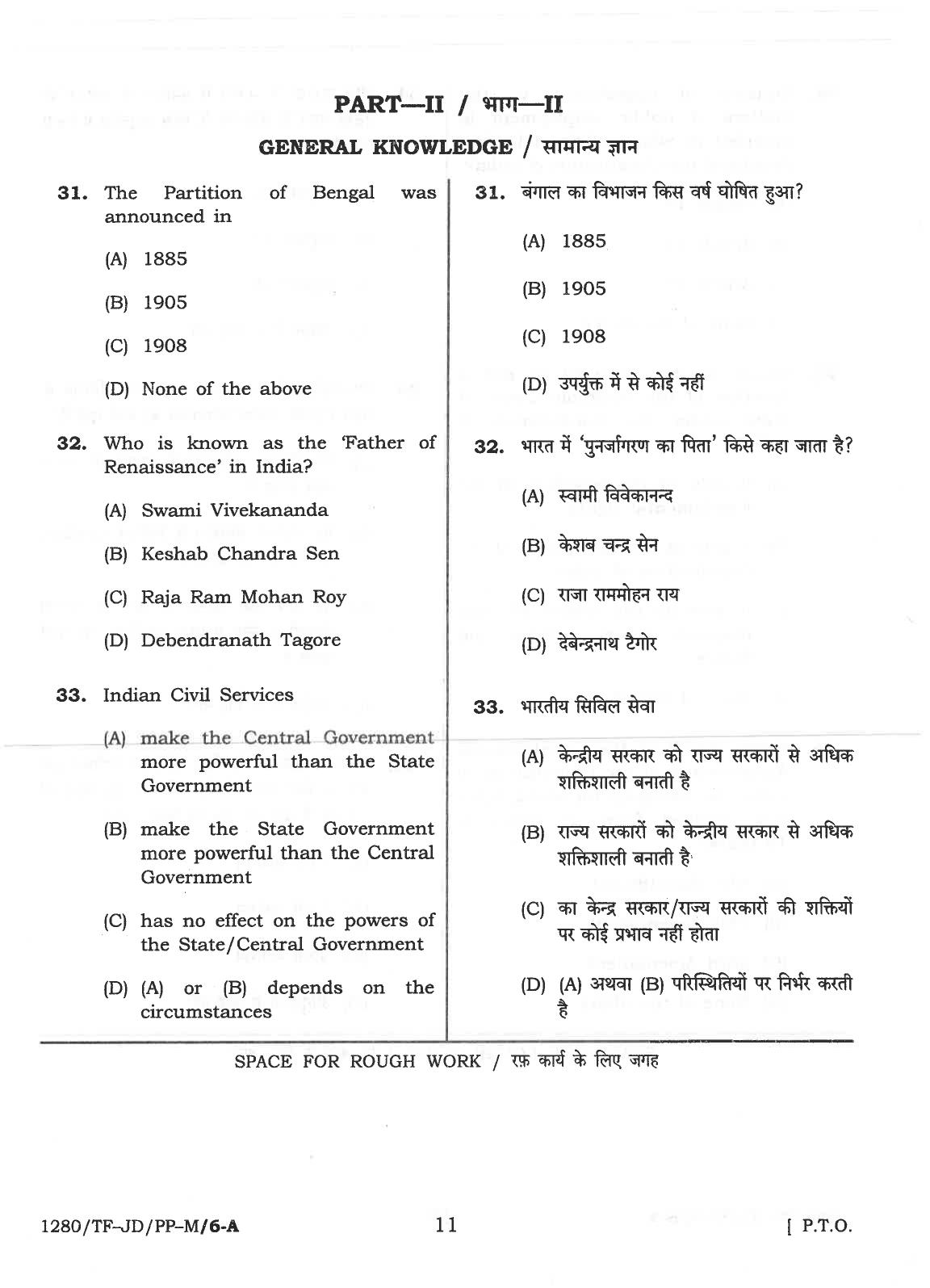 CG Pre B.A B.Ed / Pre B.Sc. B.Ed 2018 Question Paper - Page 11